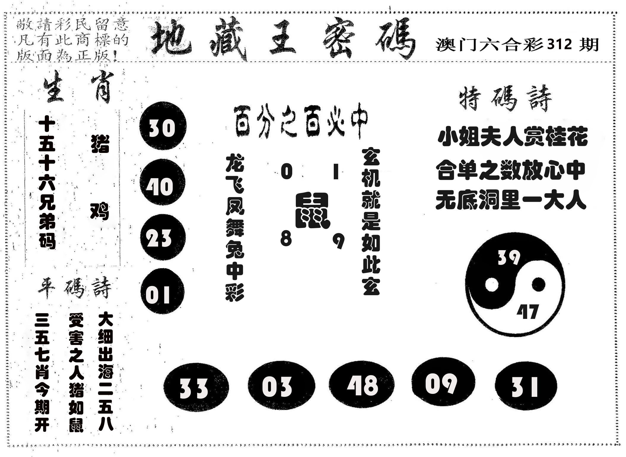 地藏王密码 第312期