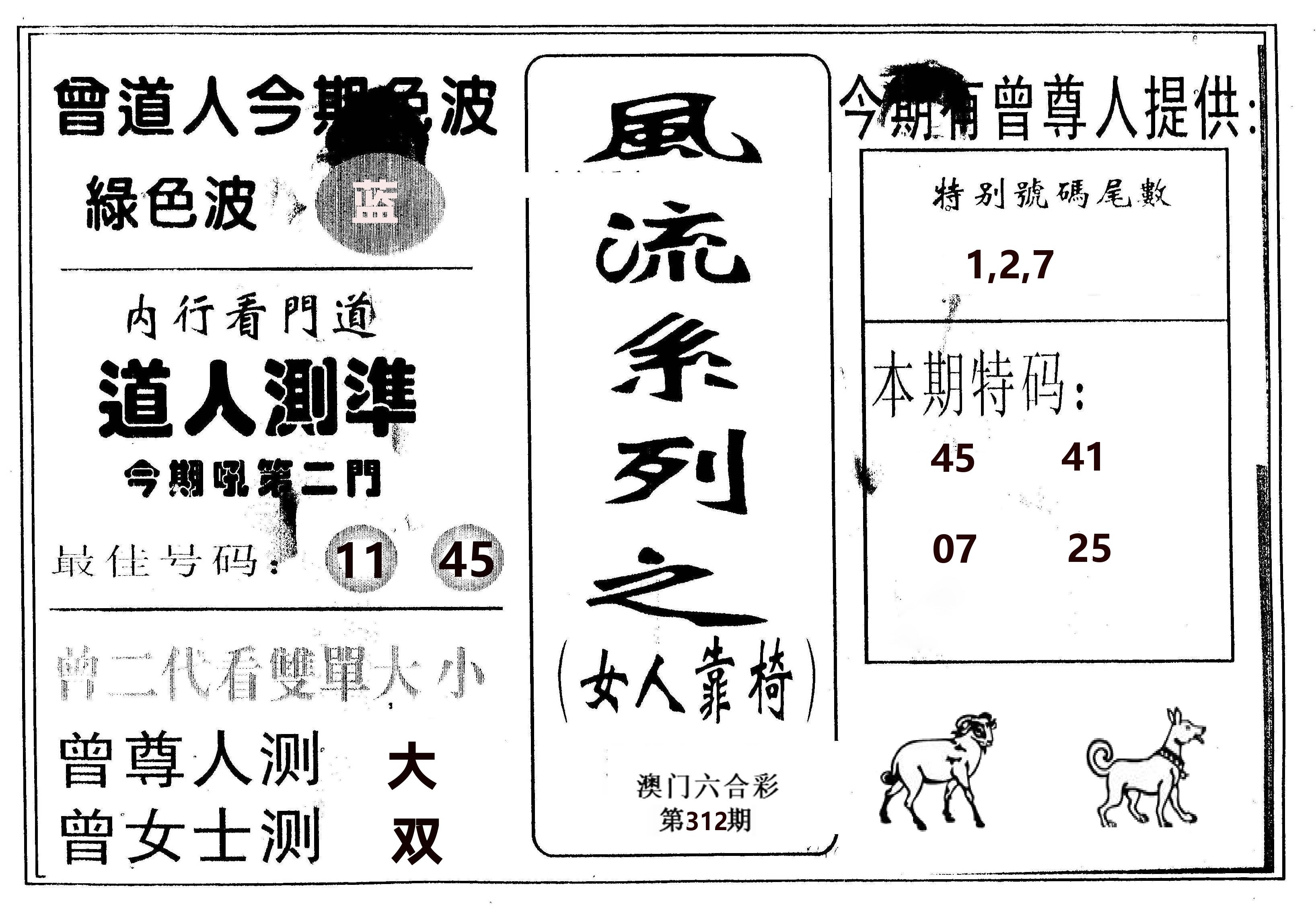 风流系列-3 第312期