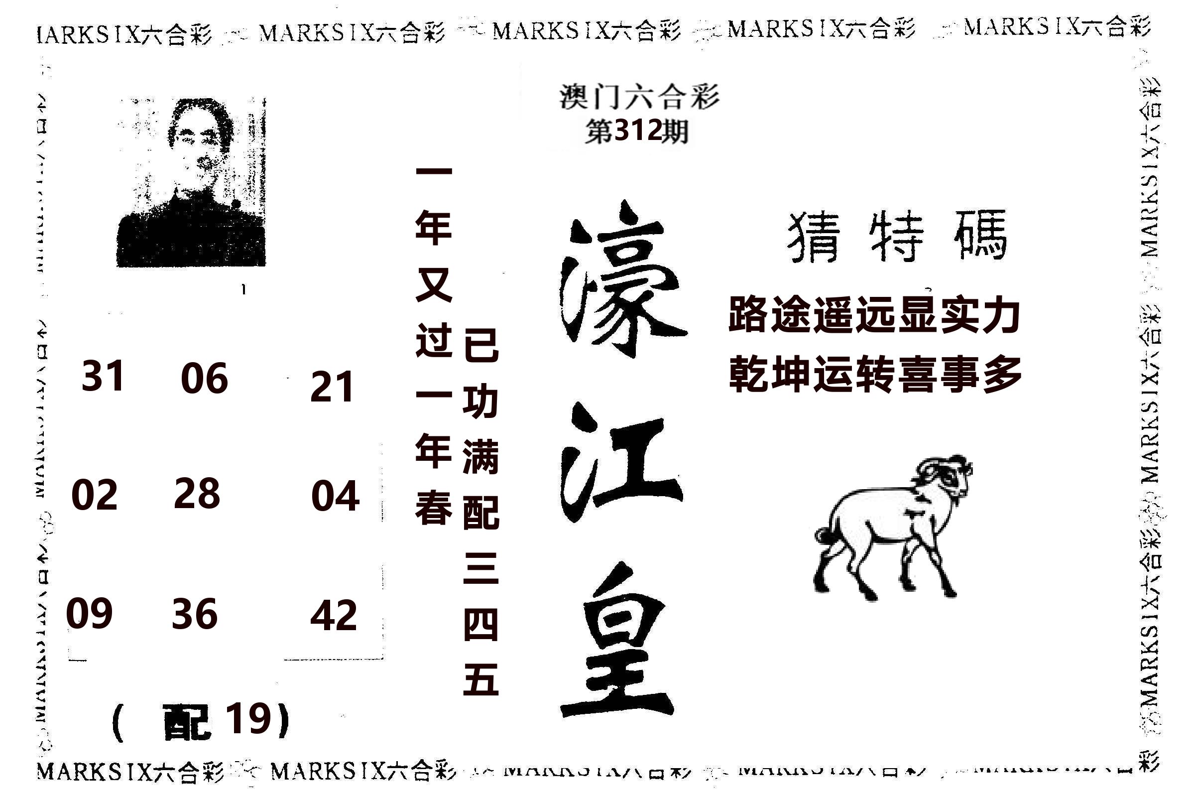 濠江皇 第312期