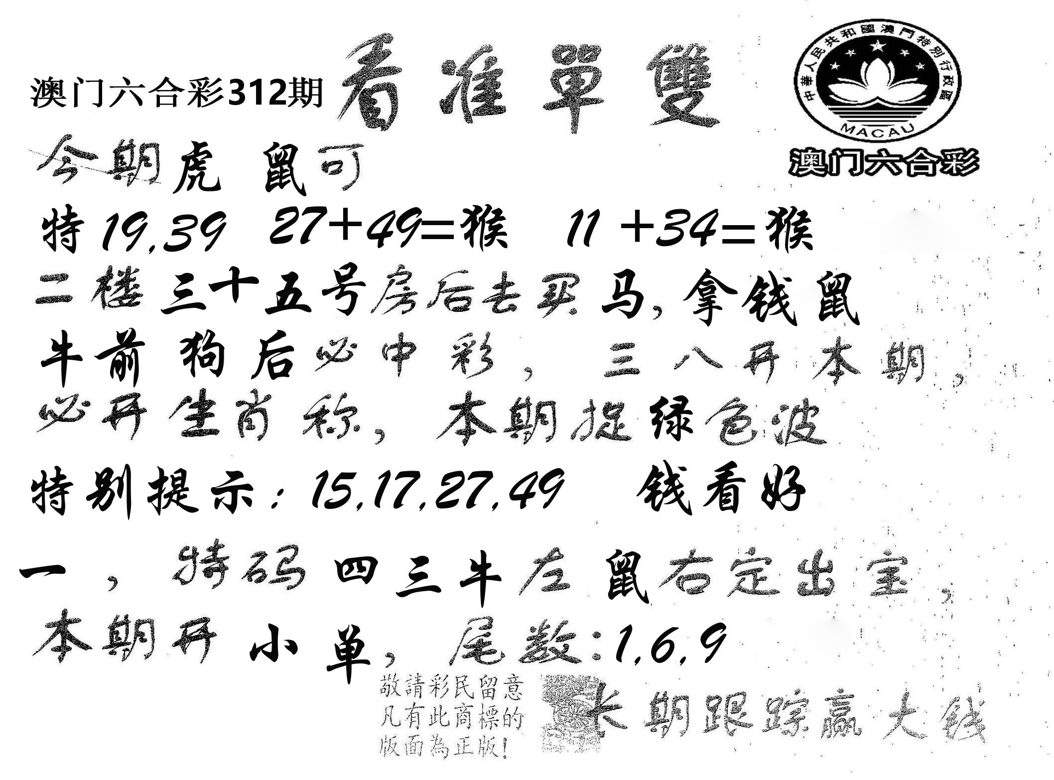 看准单双 第312期