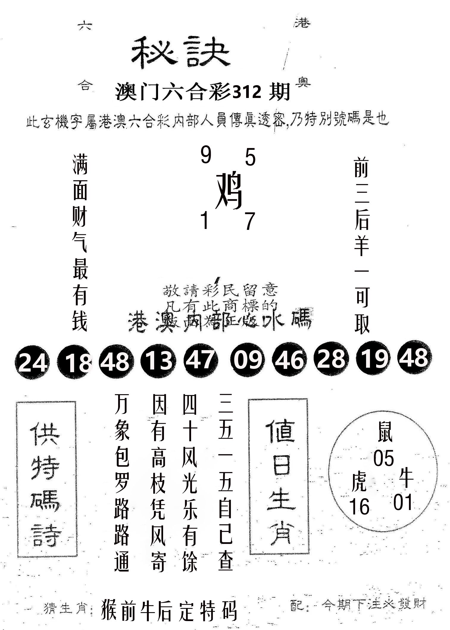 秘决 第312期