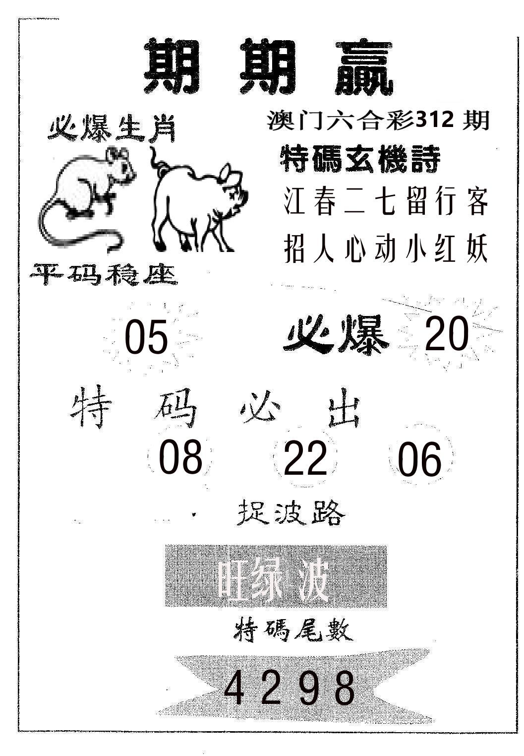 期期赢 第312期