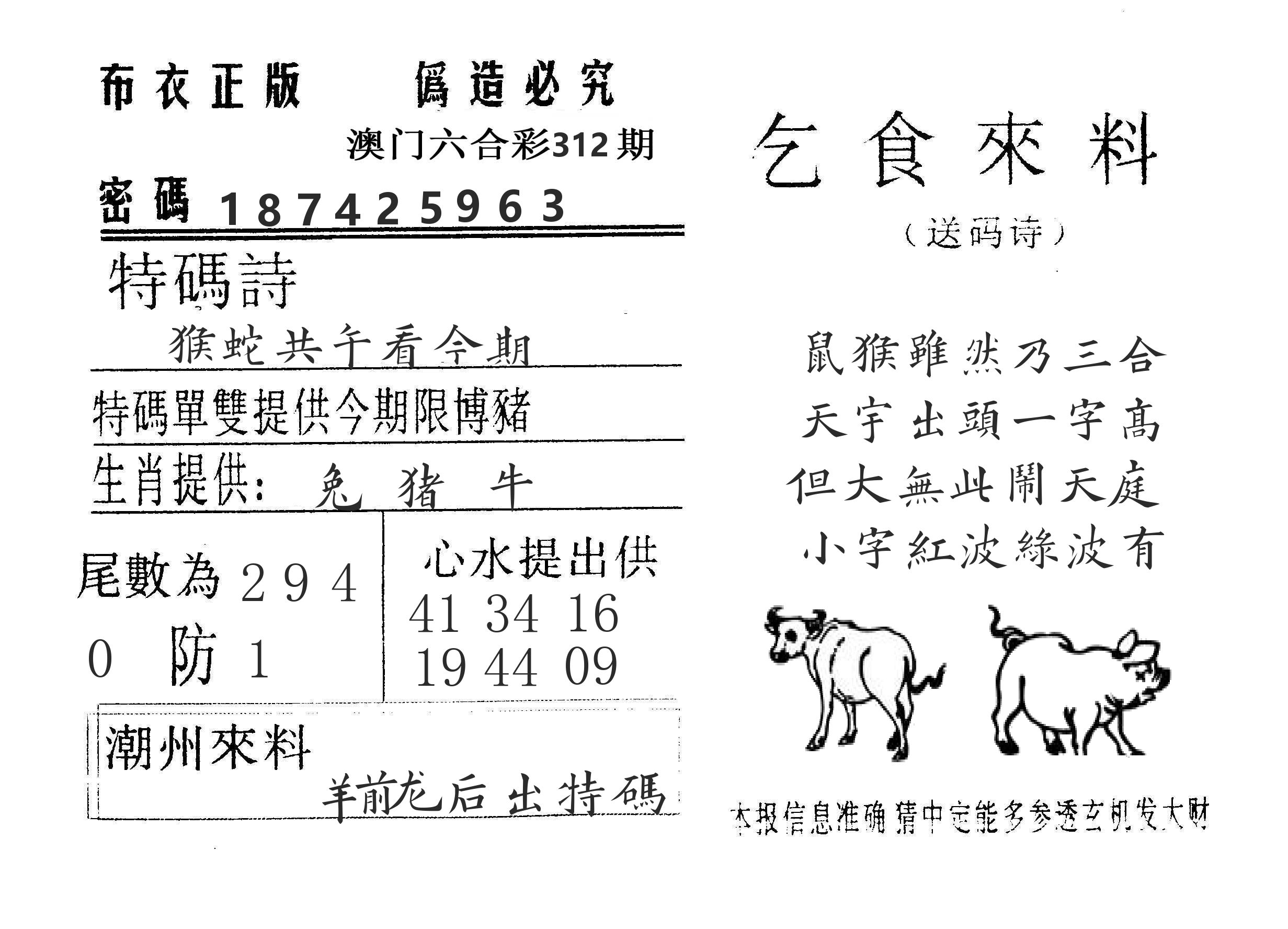 乞食来料 第312期