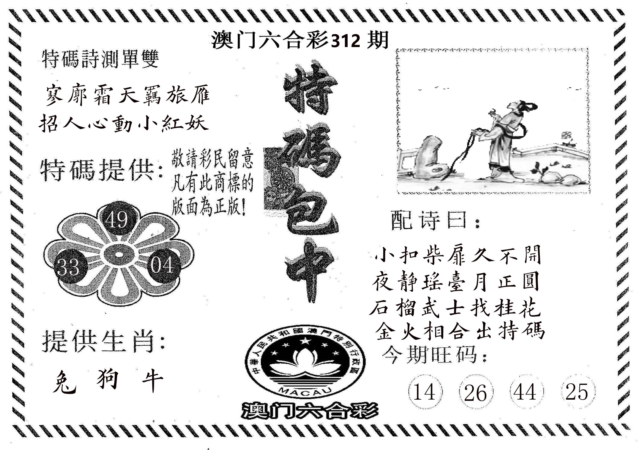 特码包中 第312期