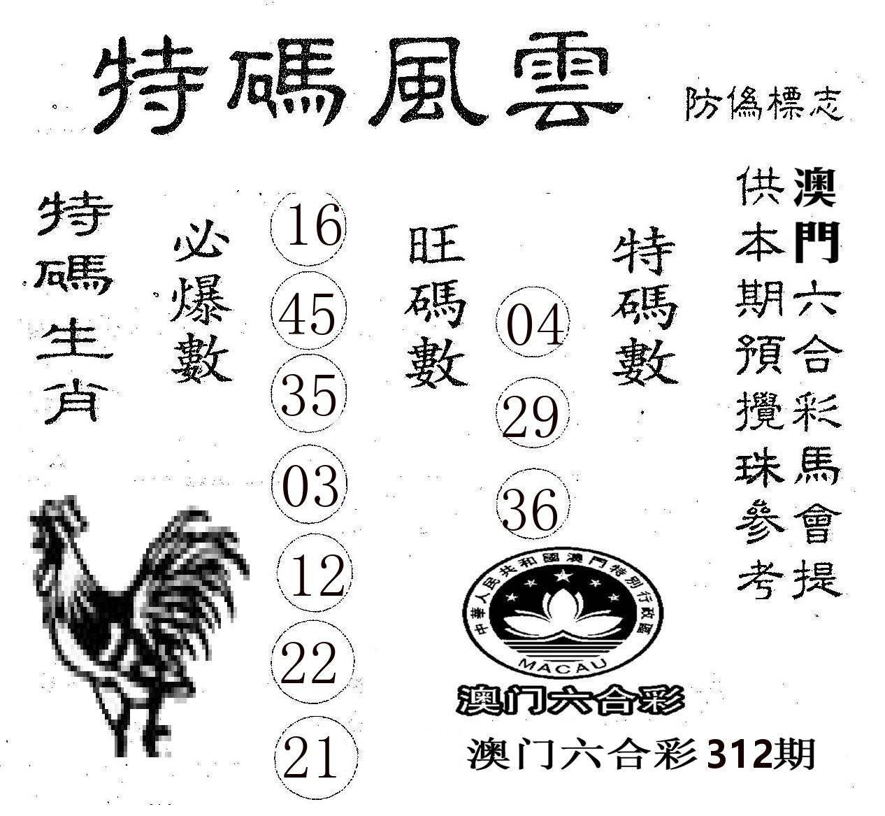 特码风云 第312期