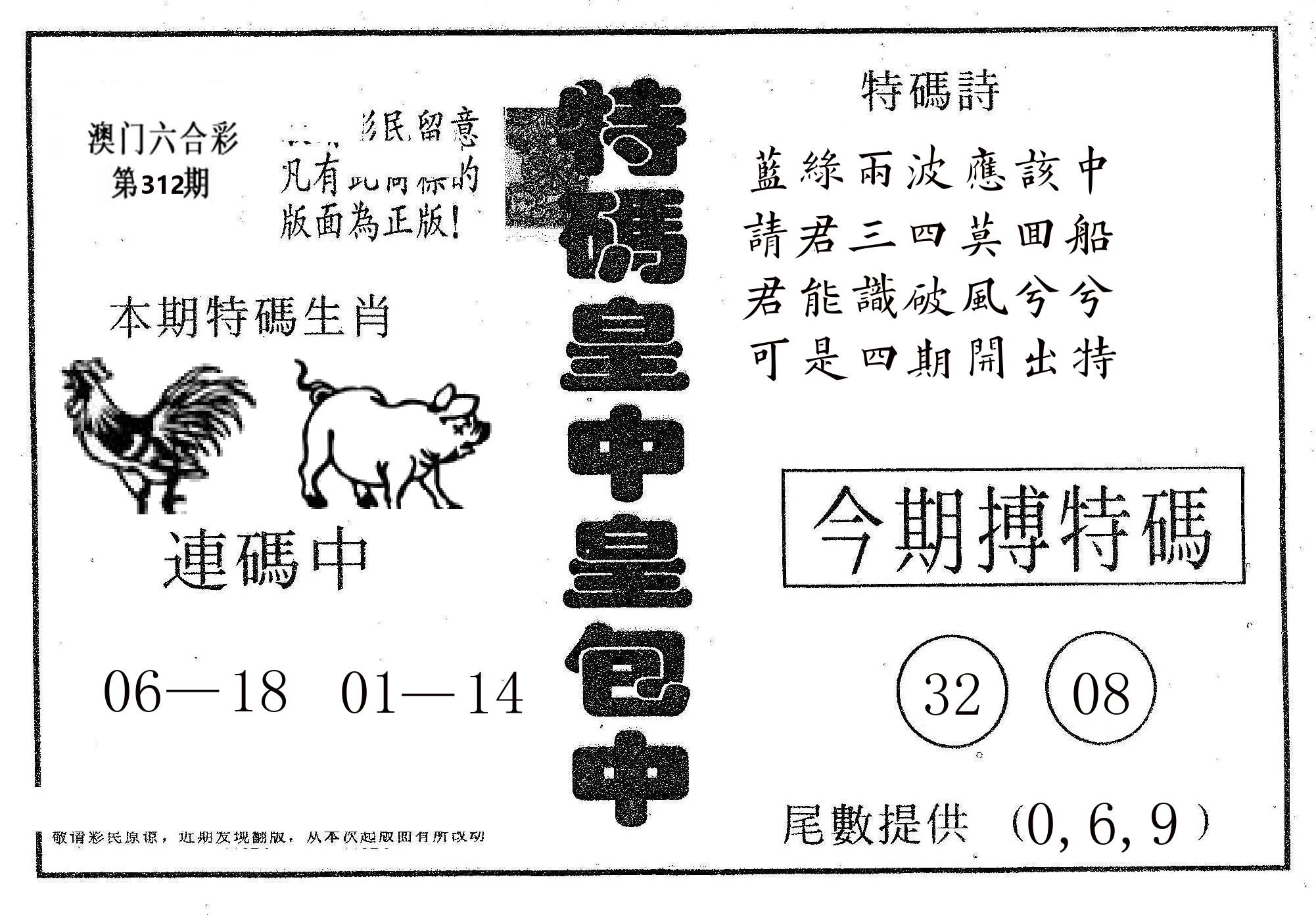 皇中皇A 第312期