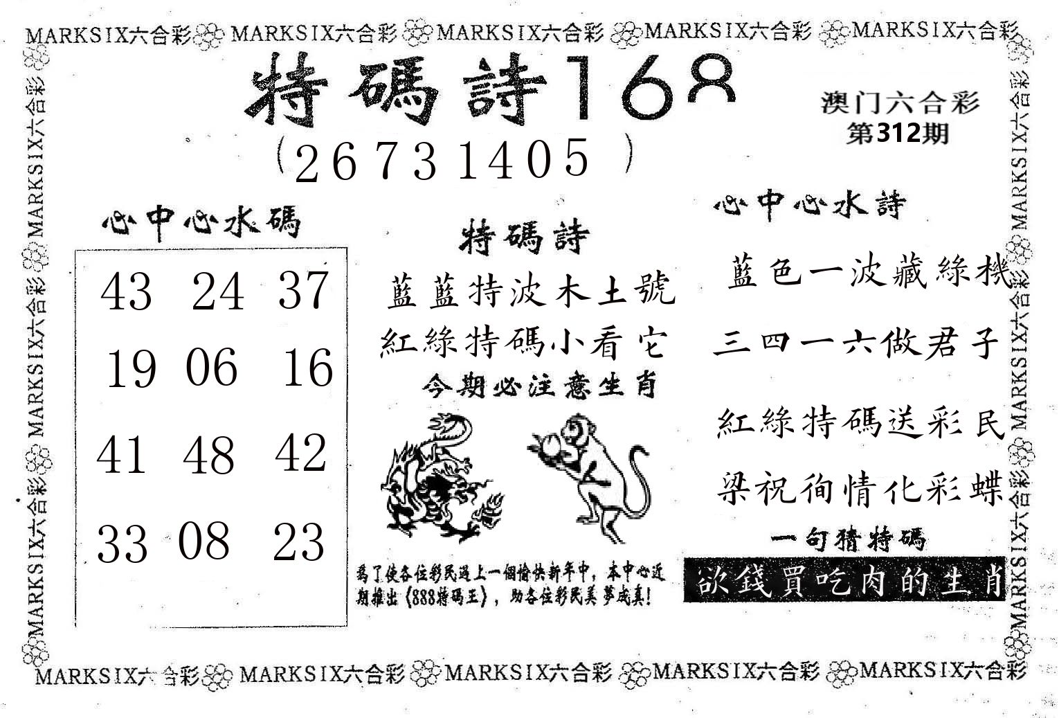 特码诗168 第312期