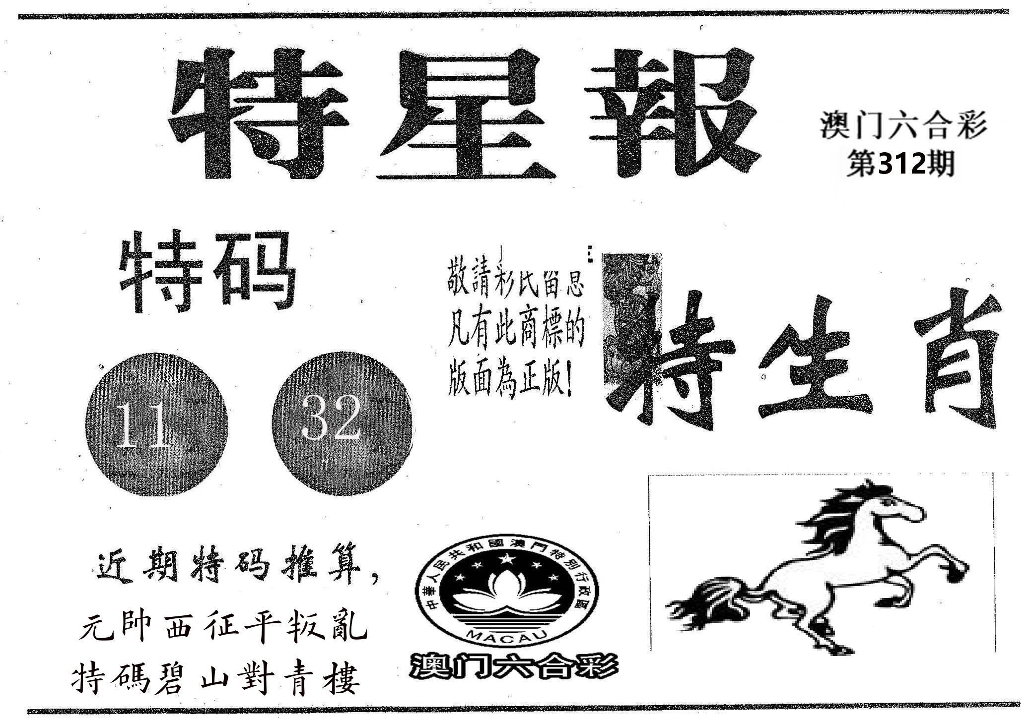 特星报 第312期