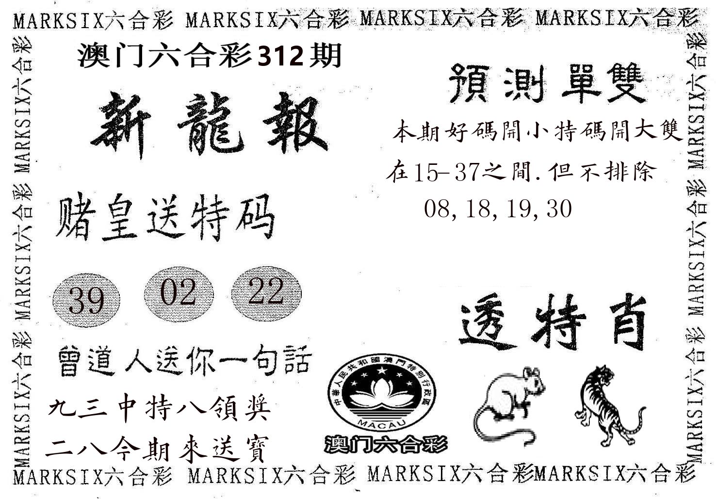 新龙报 第312期