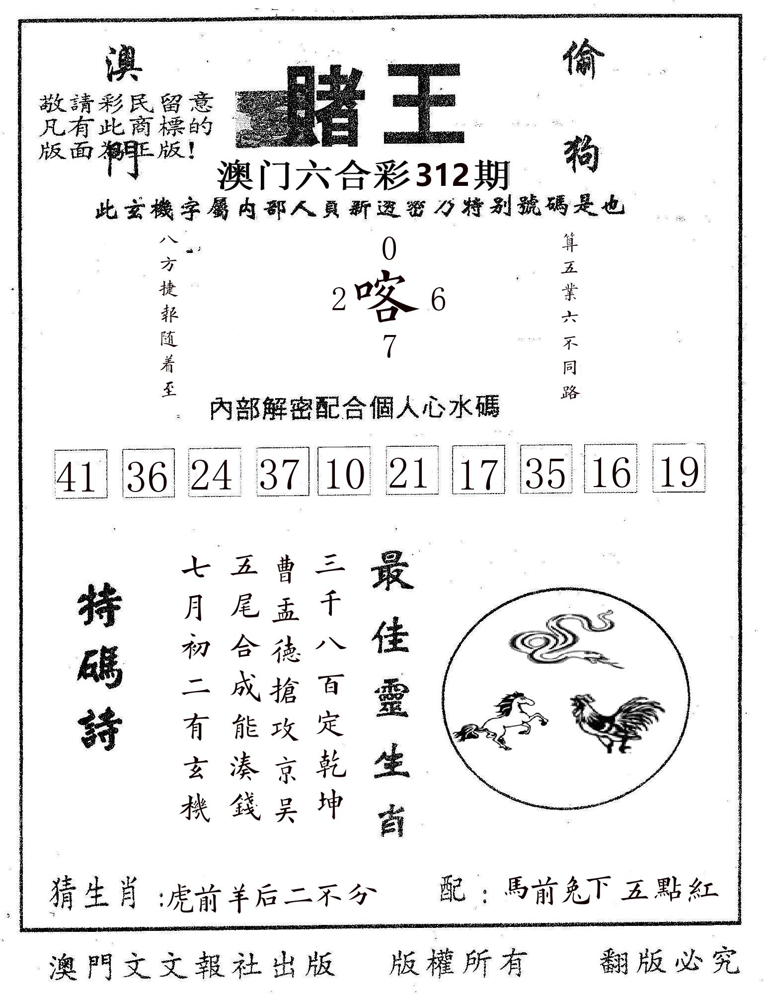 赌王 第312期