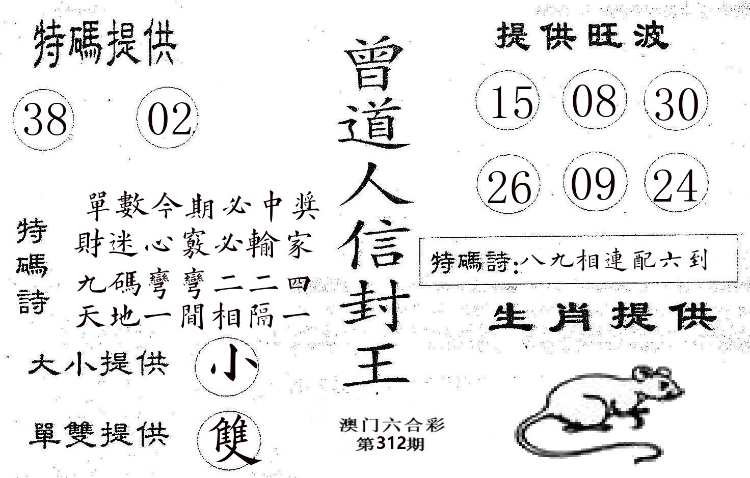 曾信封王 第312期