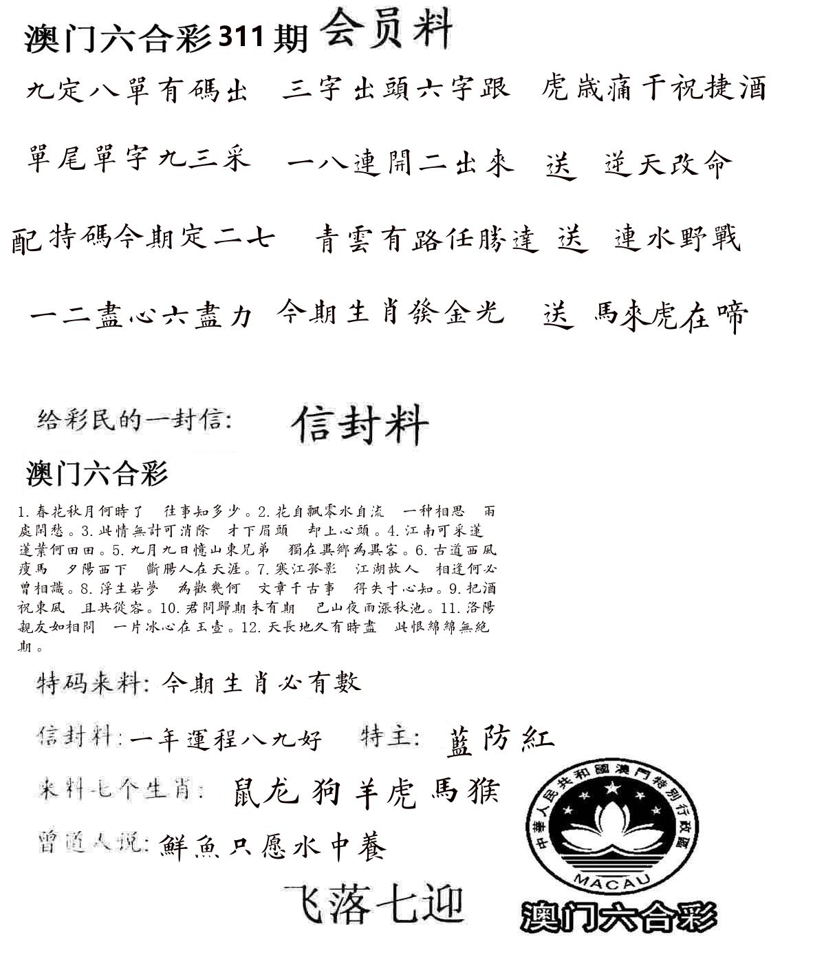 彩民信封 第312期
