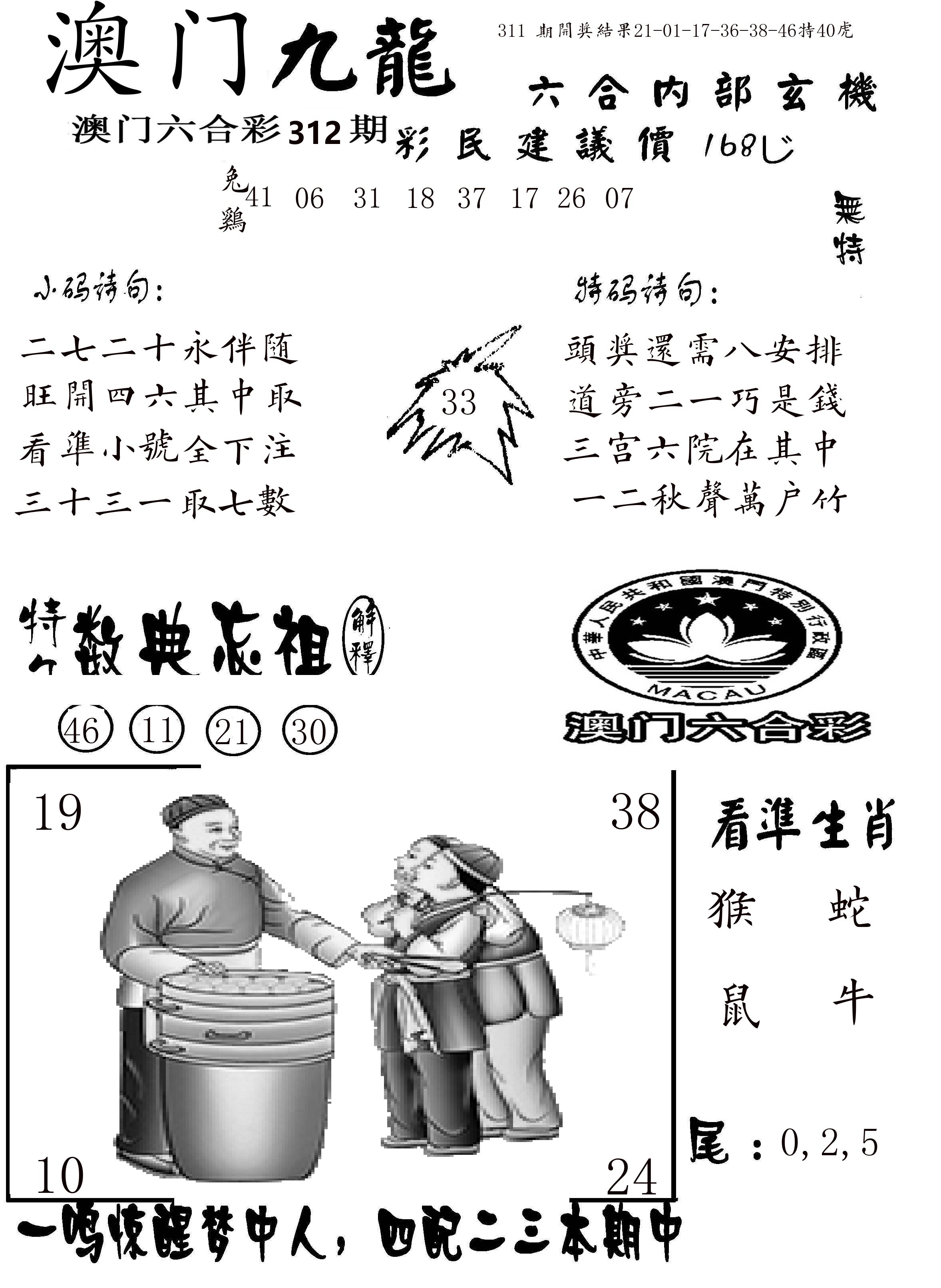 澳门传真1 第312期