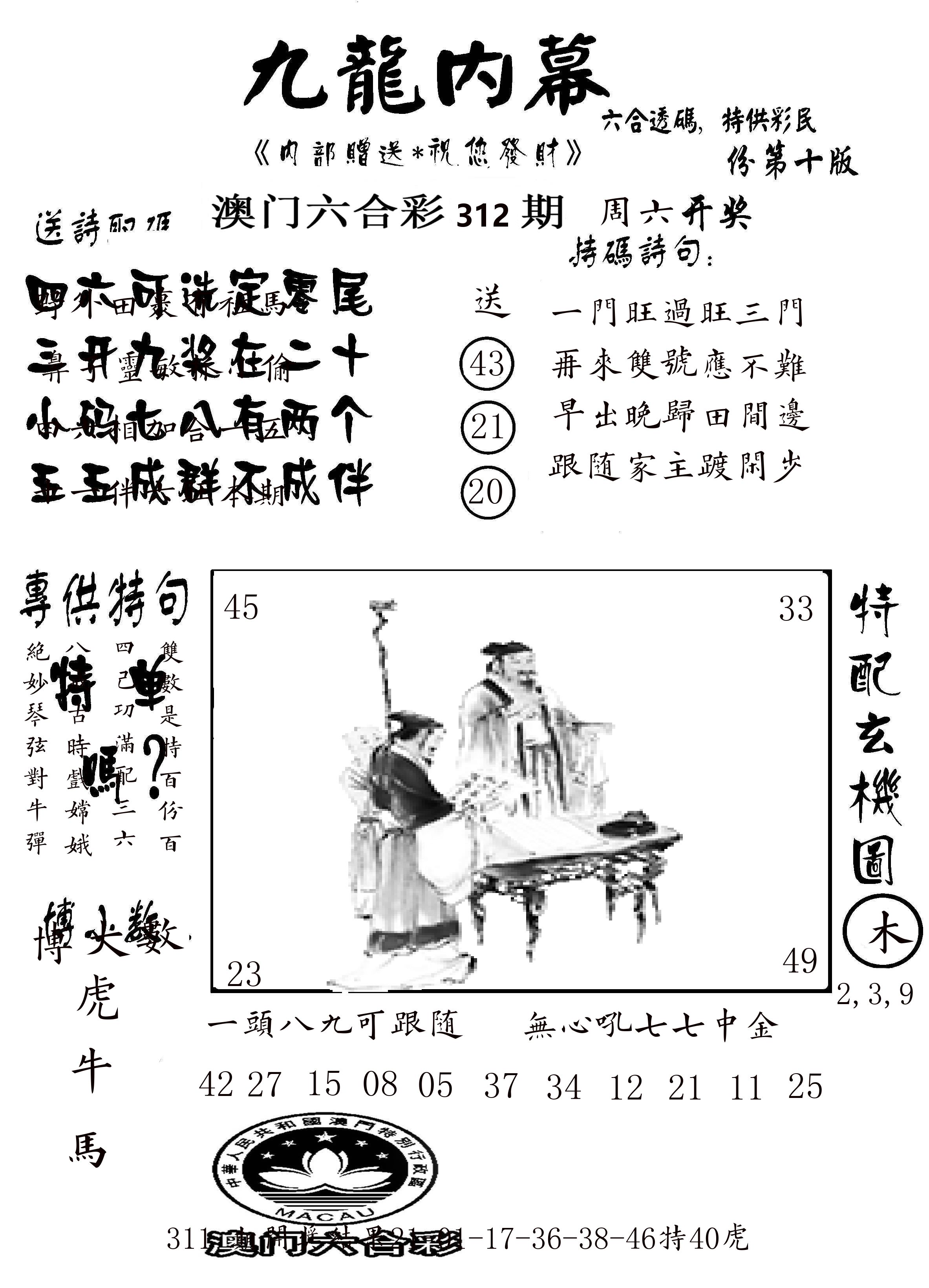 澳门传真2 第312期