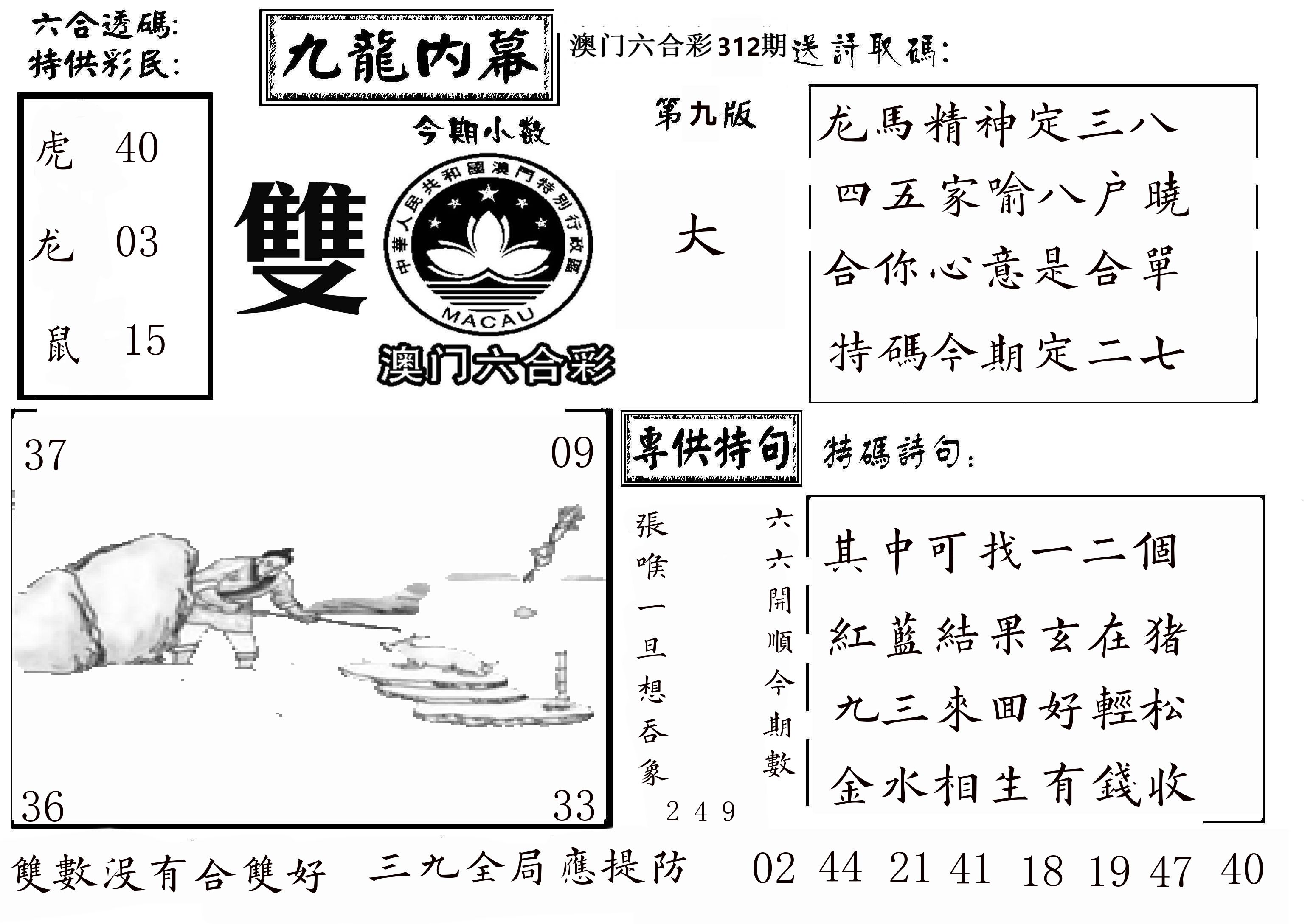 澳门传真3 第312期