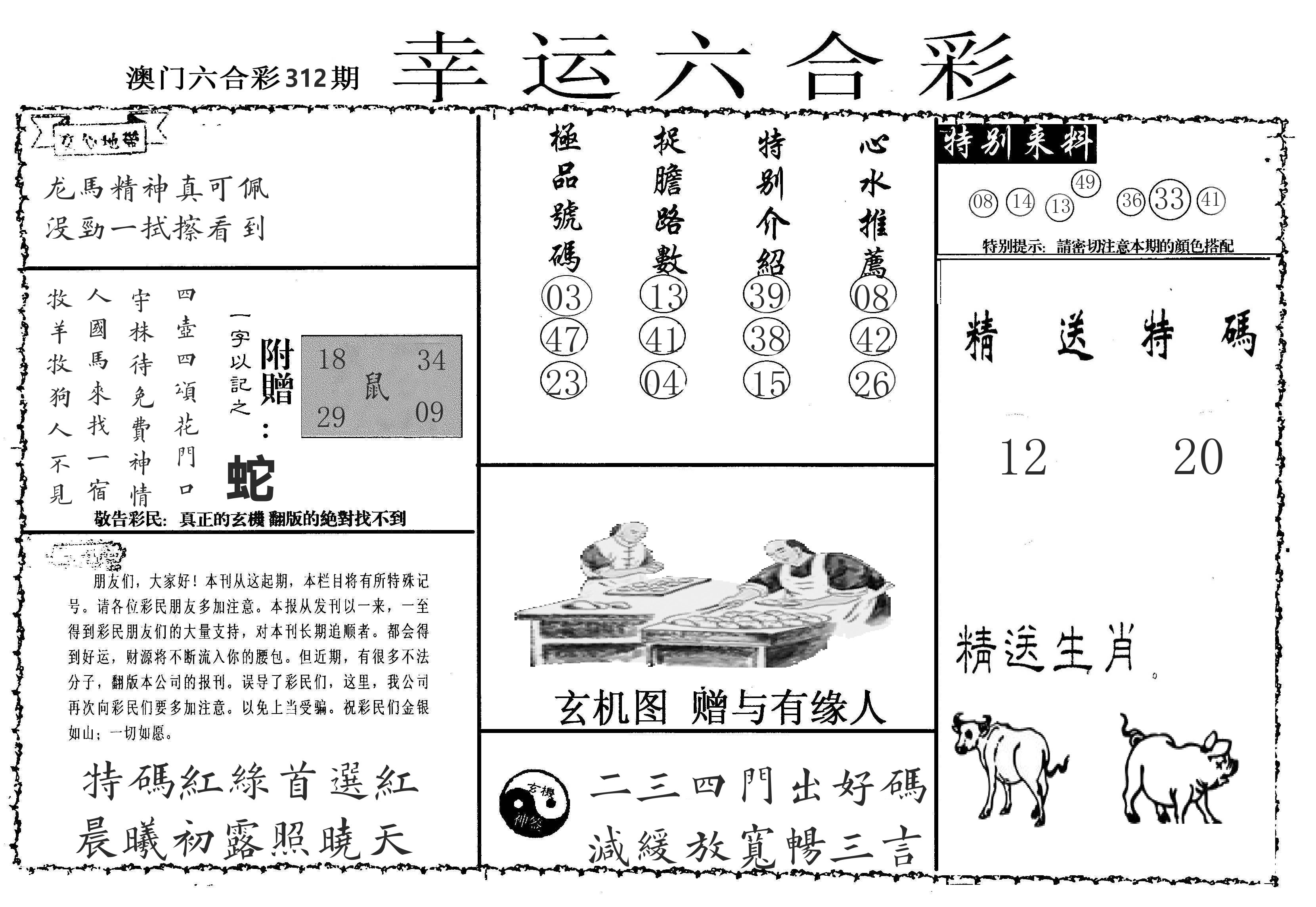 老幸运六合 第312期