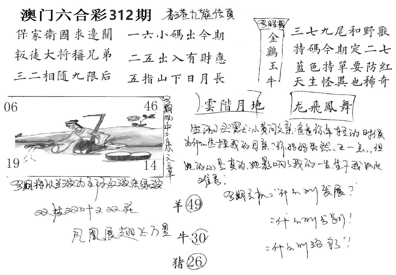 澳门手写九龙 第312期
