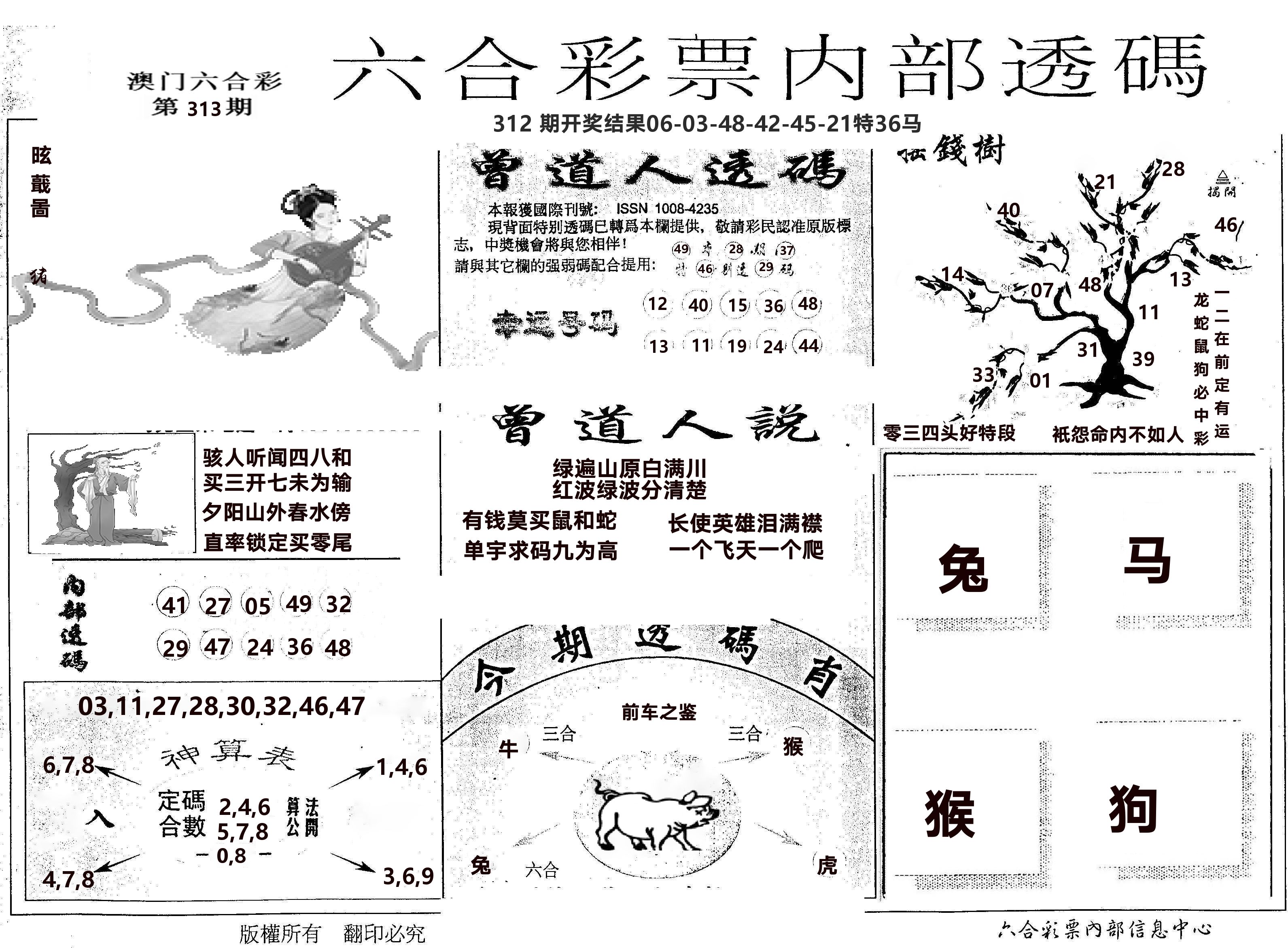 内部透码(信封) 第313期