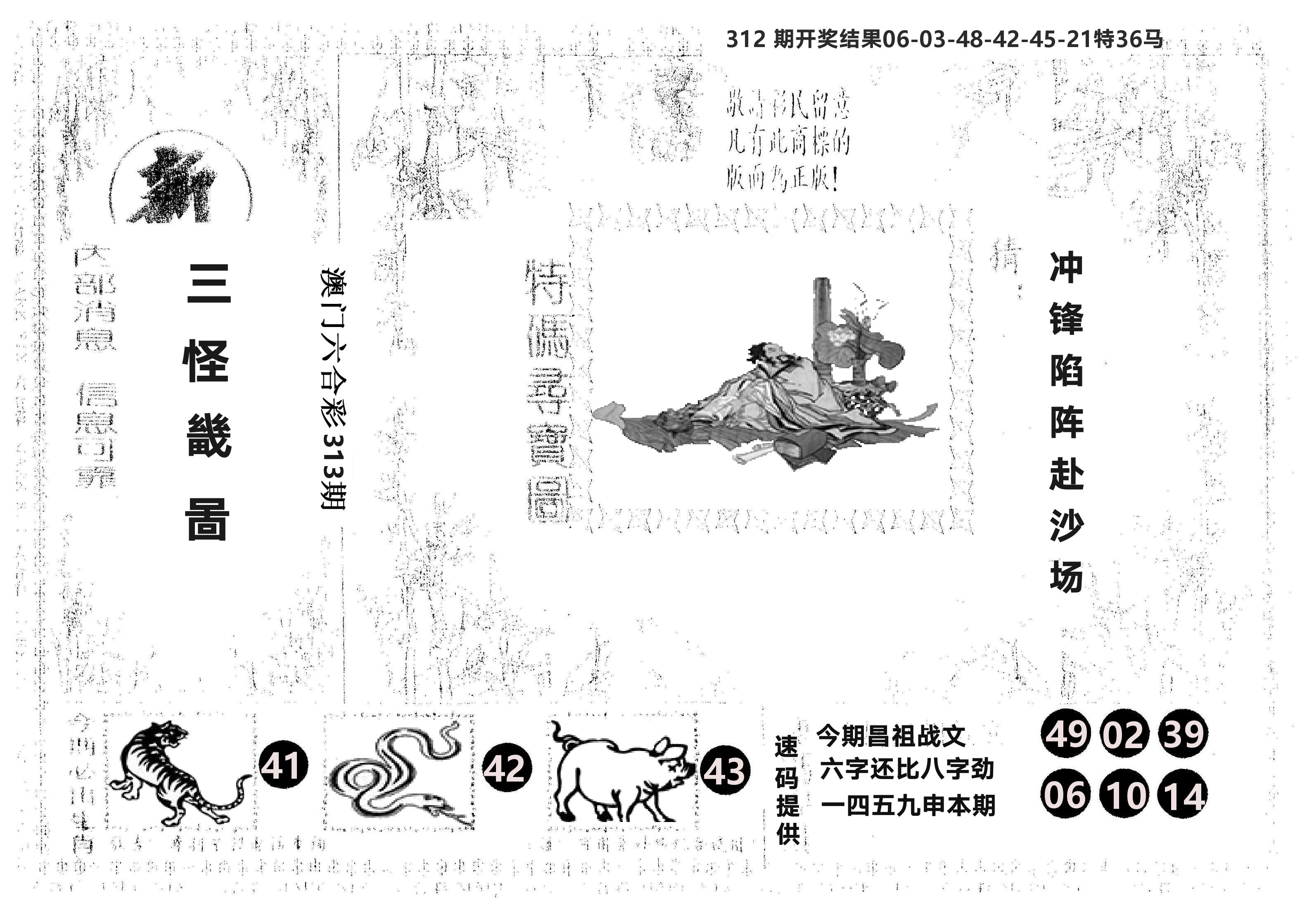 另版新三怪 第313期