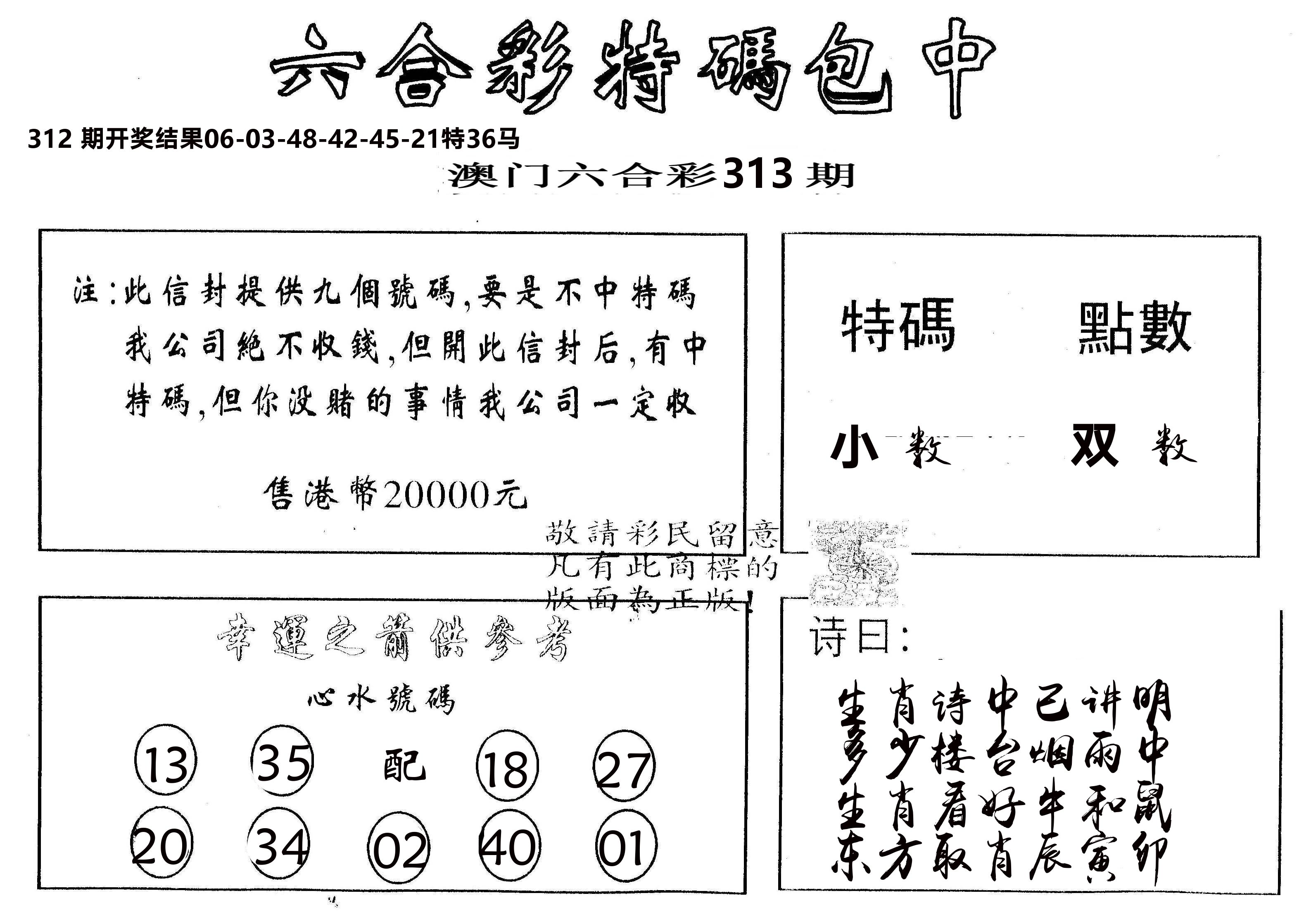另版2000包中特 第313期