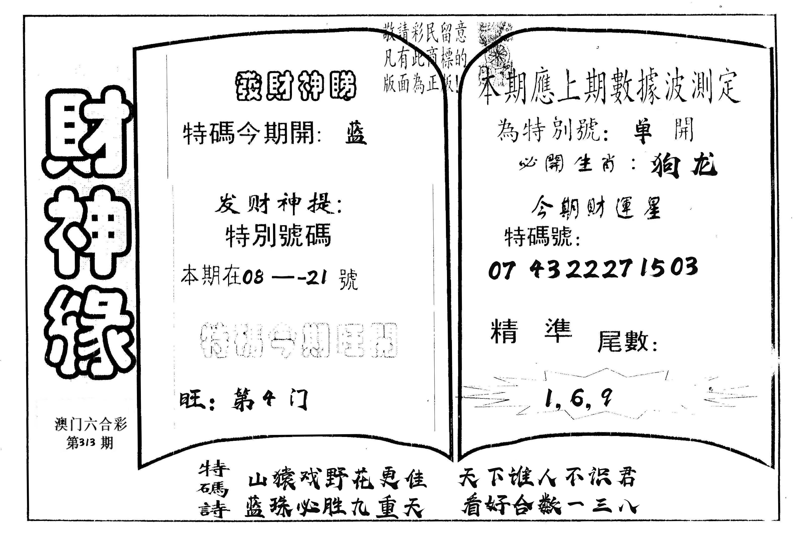 财神缘 第313期