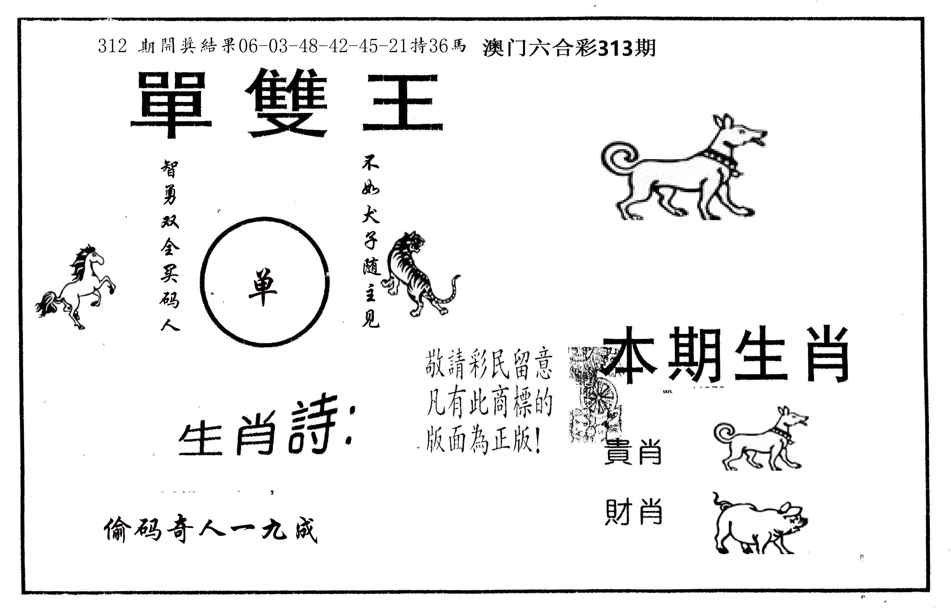 单双王A 第313期