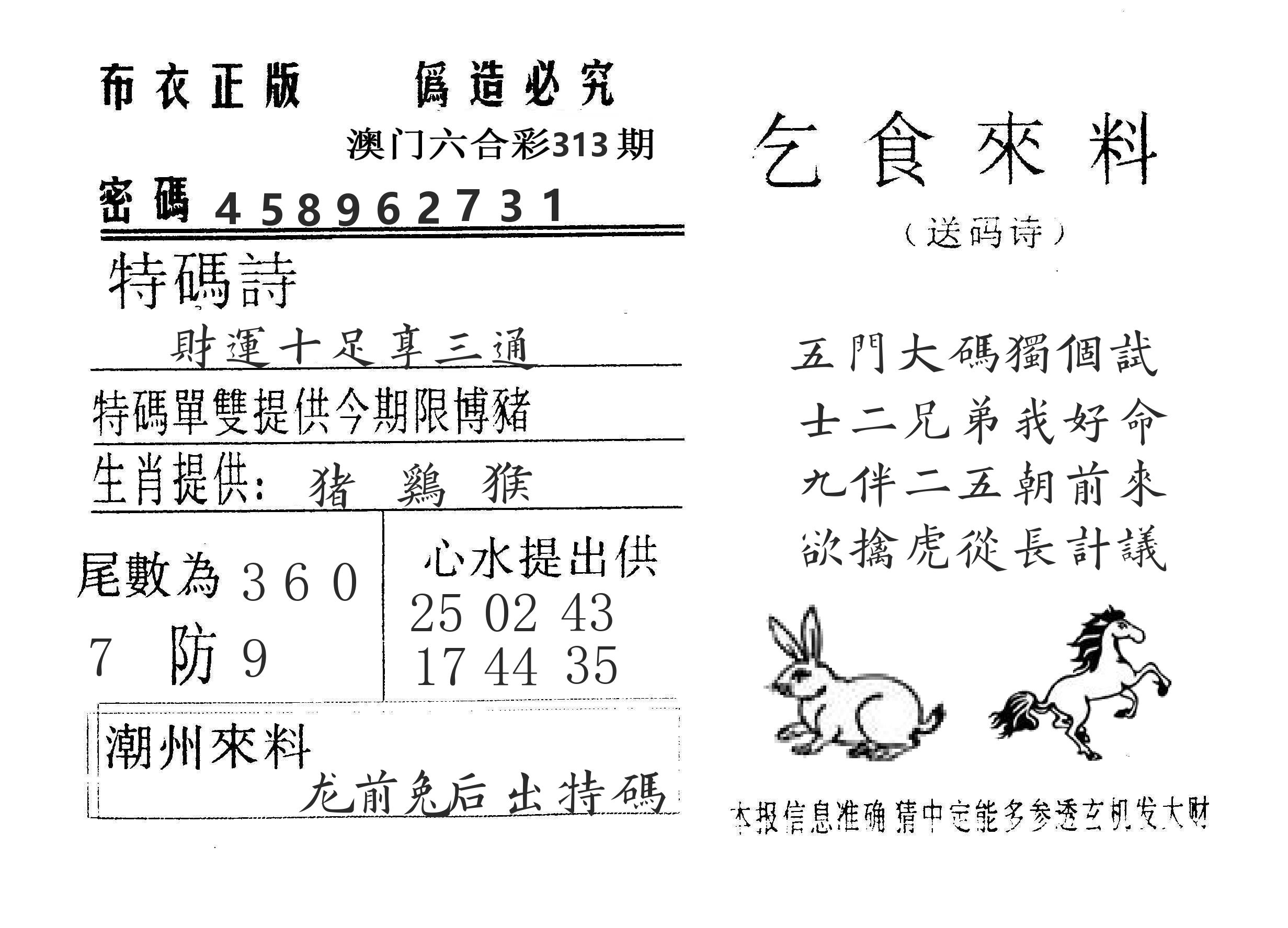 乞食来料 第313期
