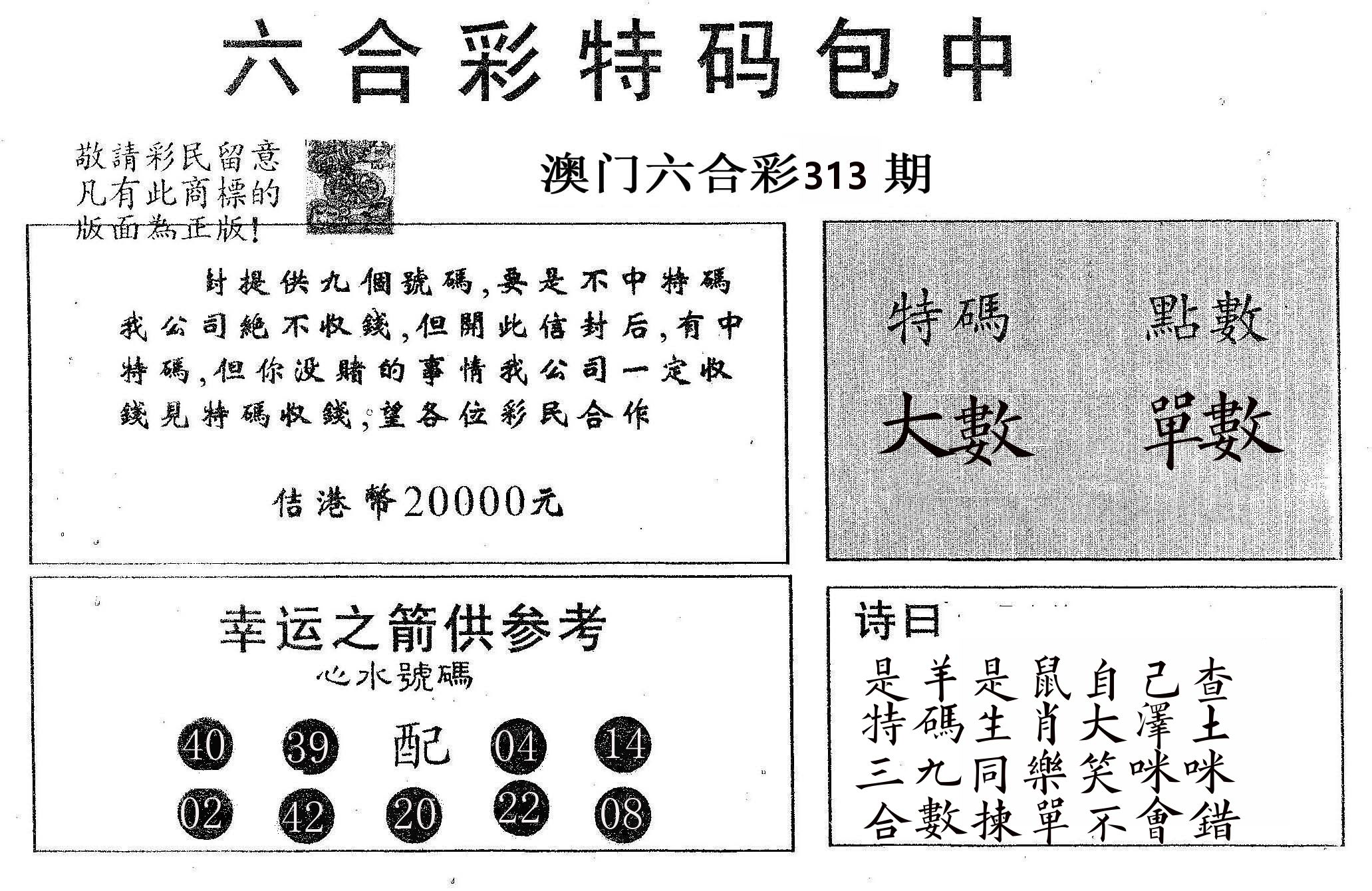 20000包中A 第313期