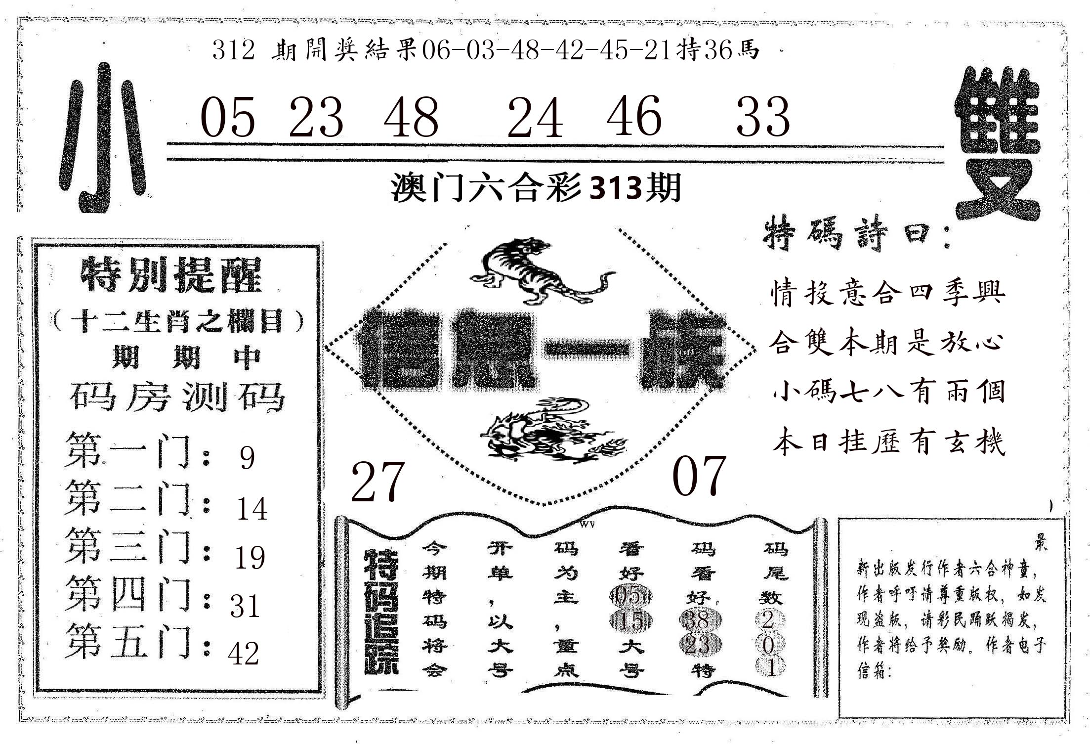 信息一族 第313期