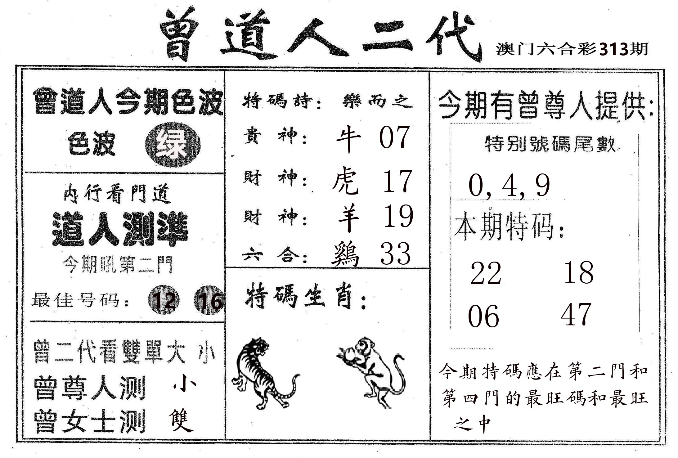 曾二代 第313期