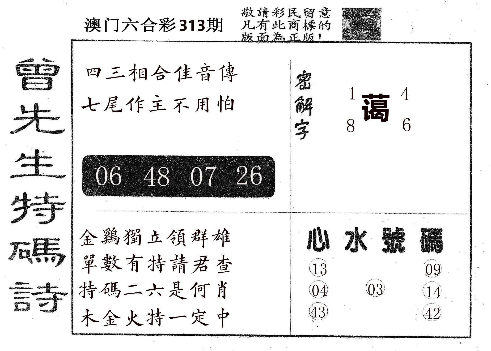 曾特码诗 第313期
