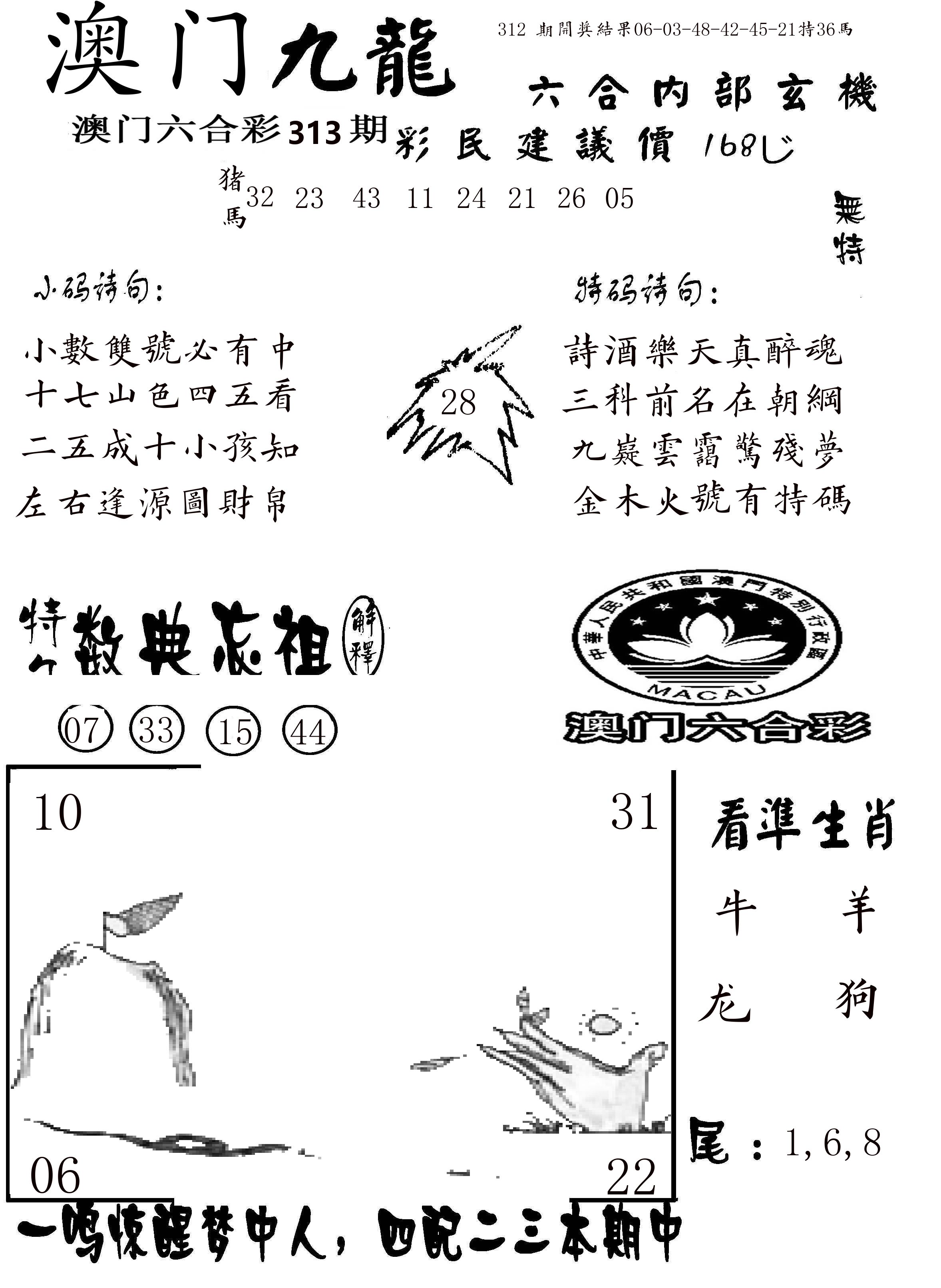 澳门传真1 第313期
