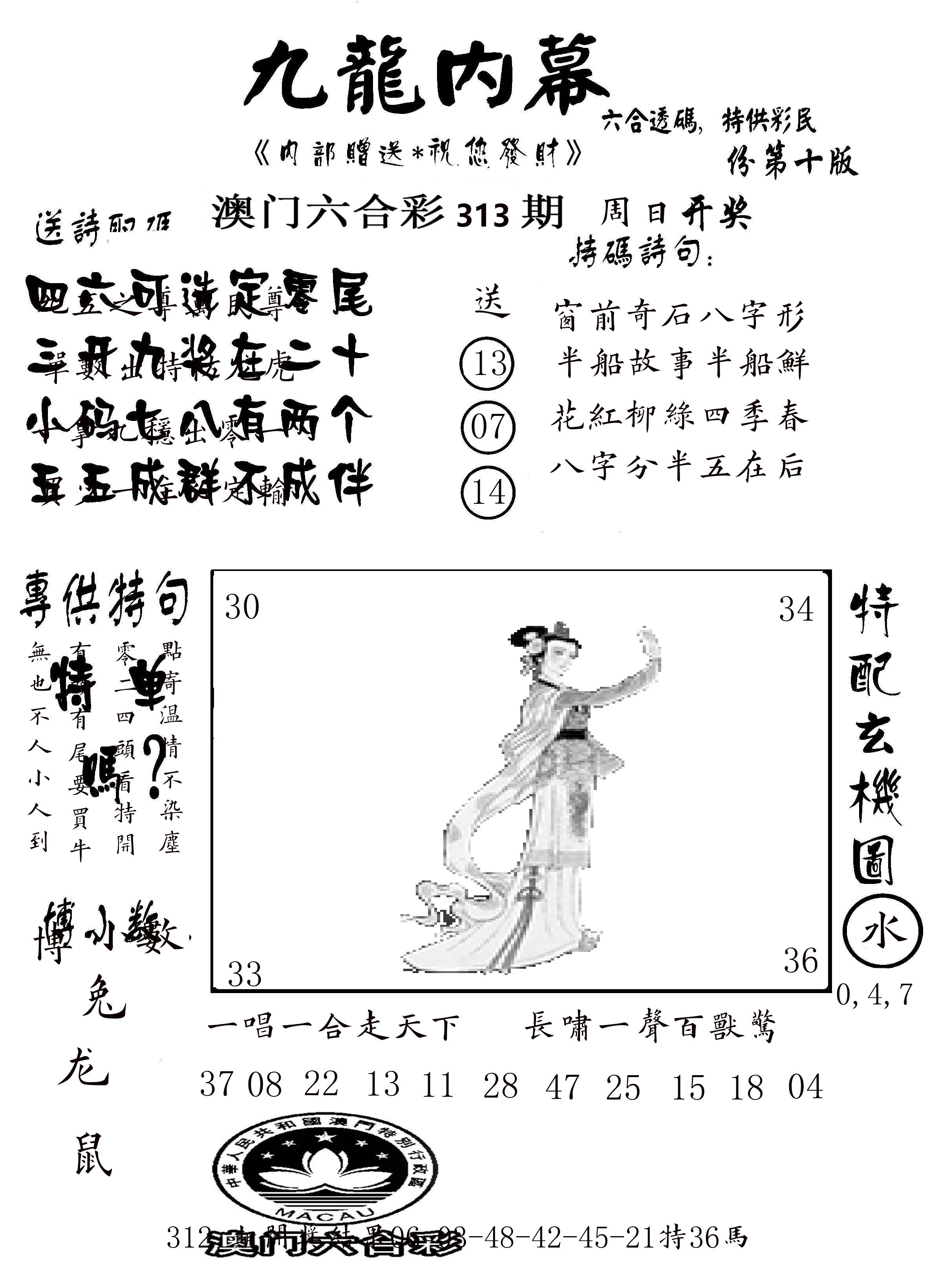 澳门传真2 第313期