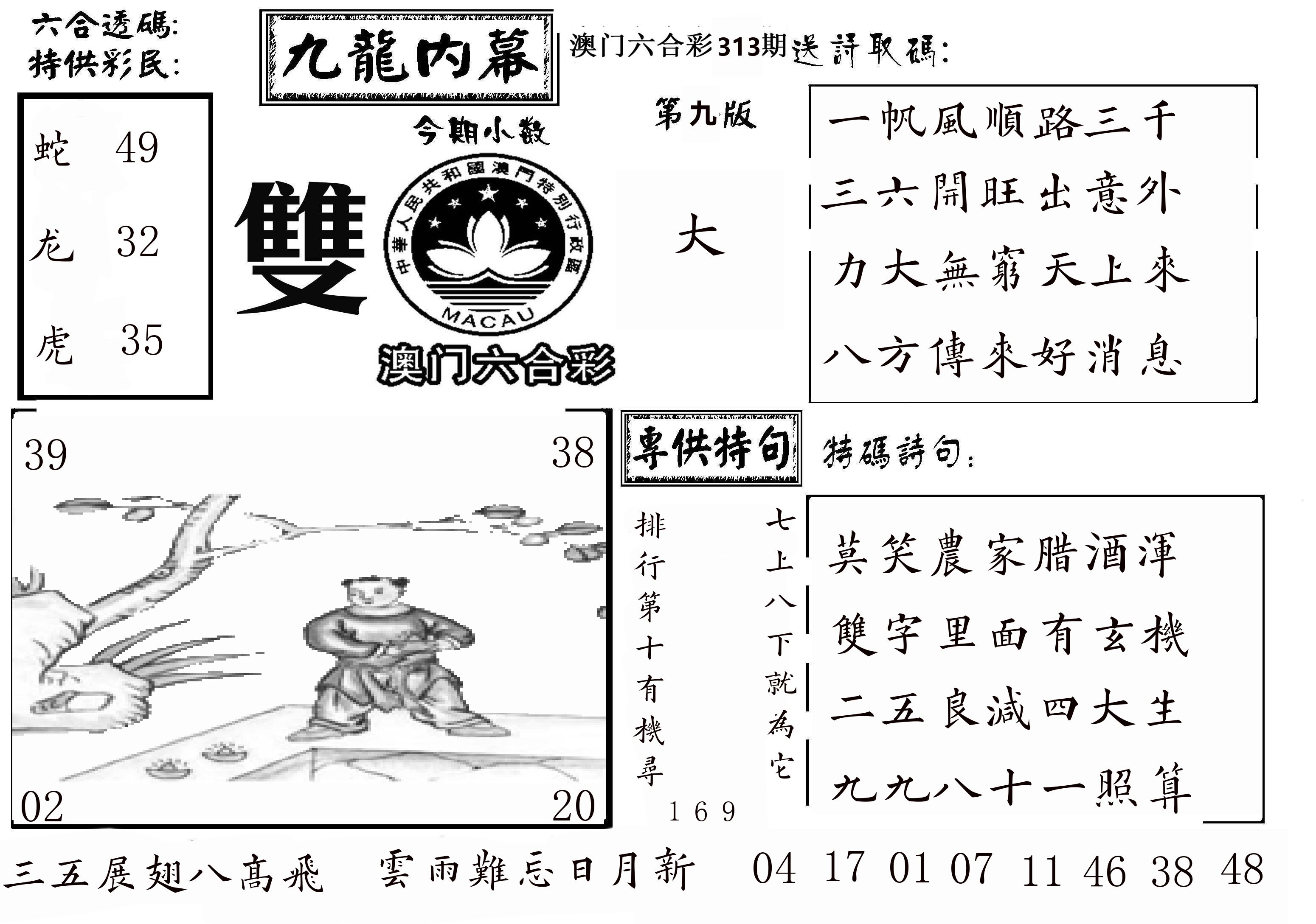 澳门传真3 第313期