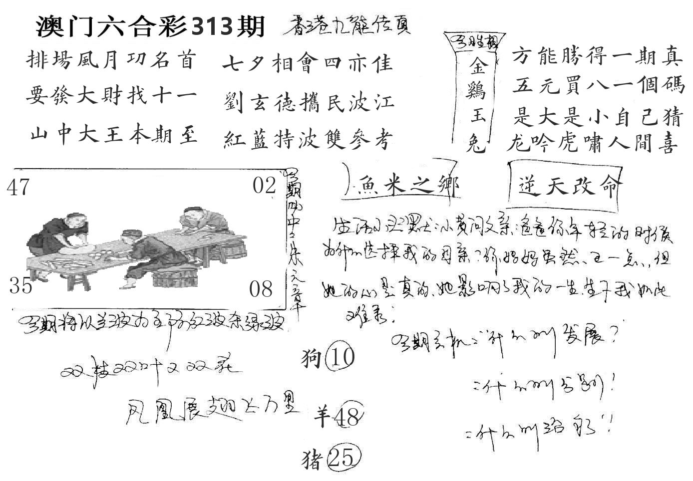 澳门手写九龙 第313期