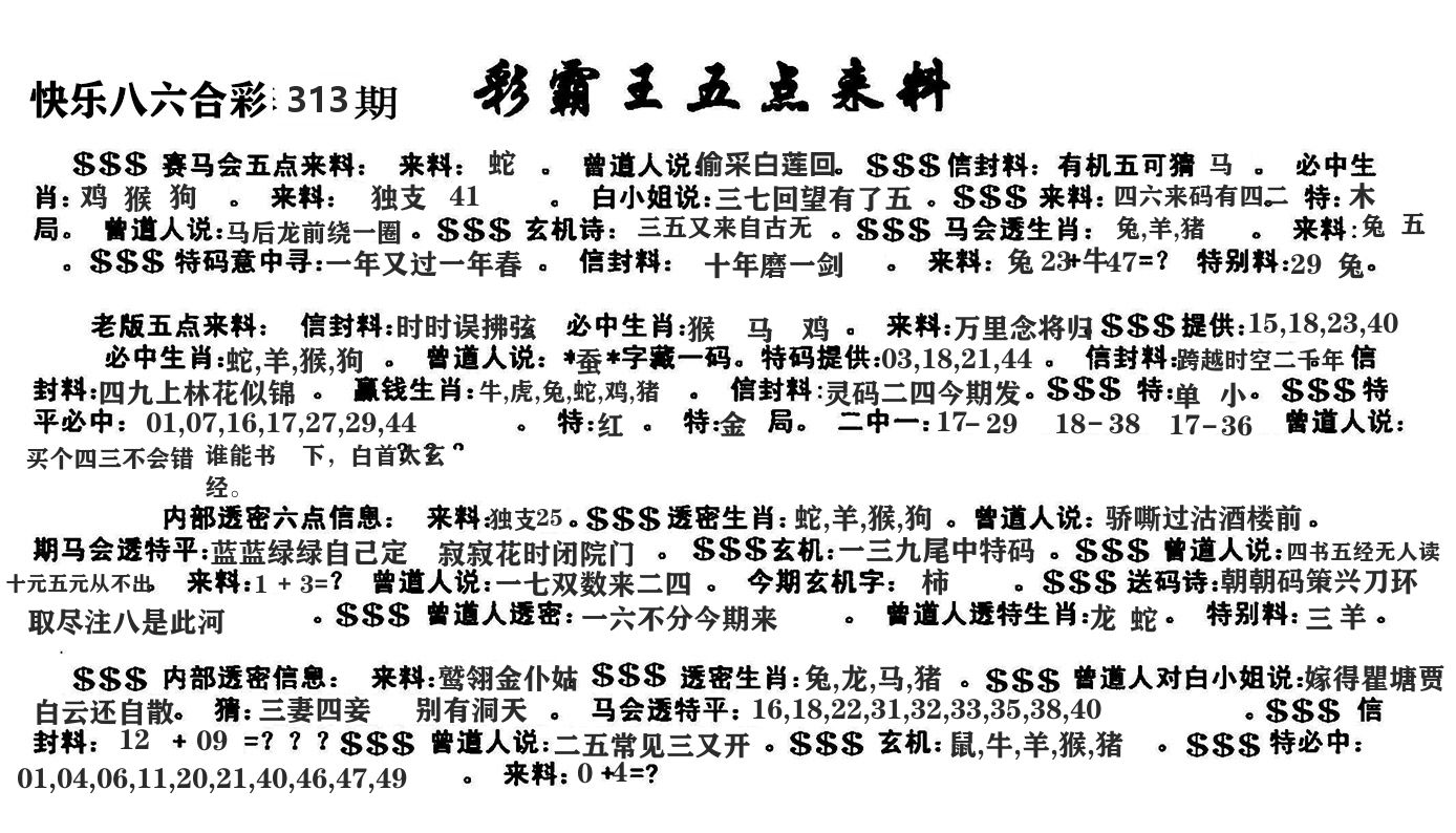 澳门五点来料 第313期