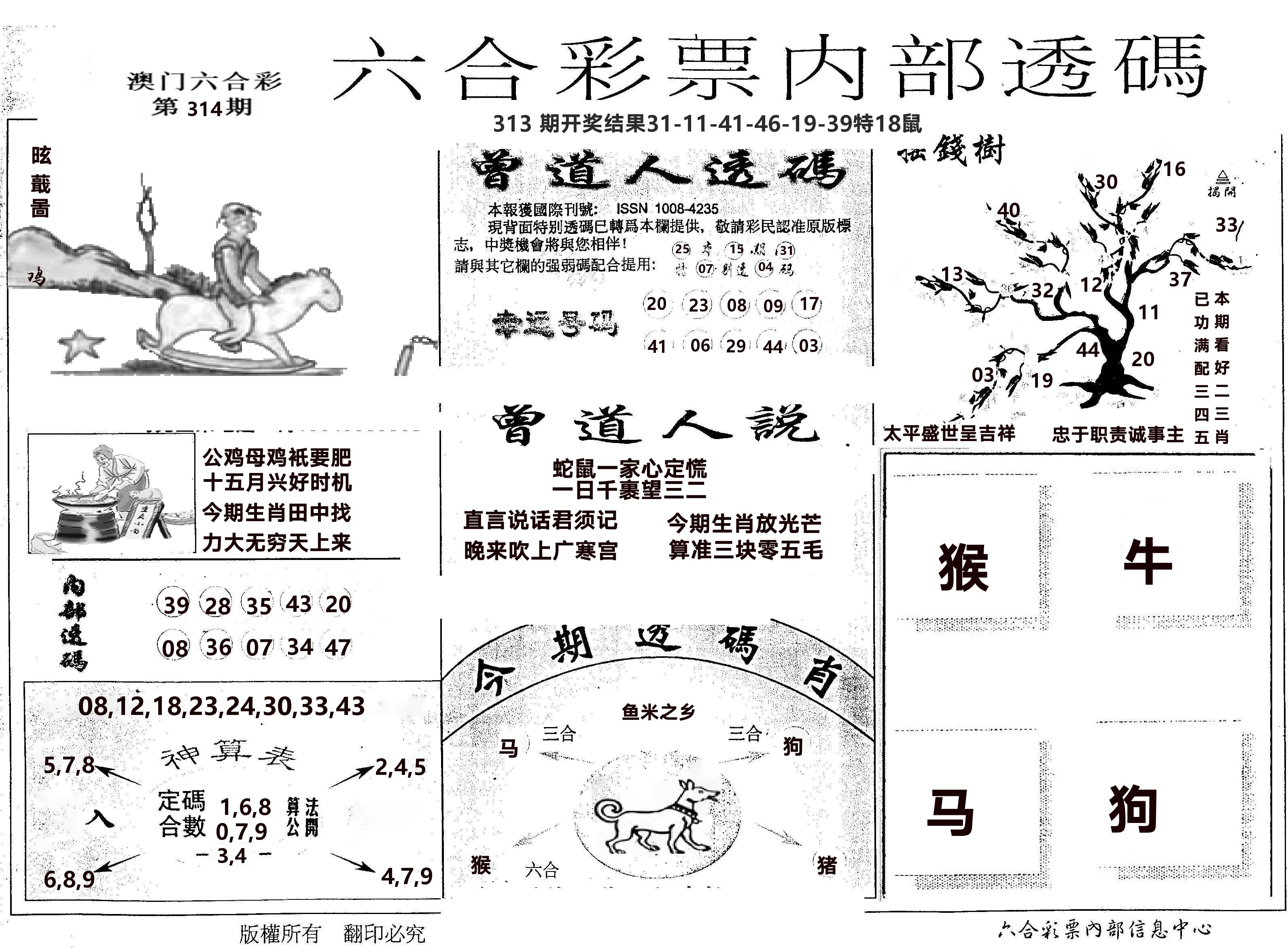 内部透码(信封) 第314期
