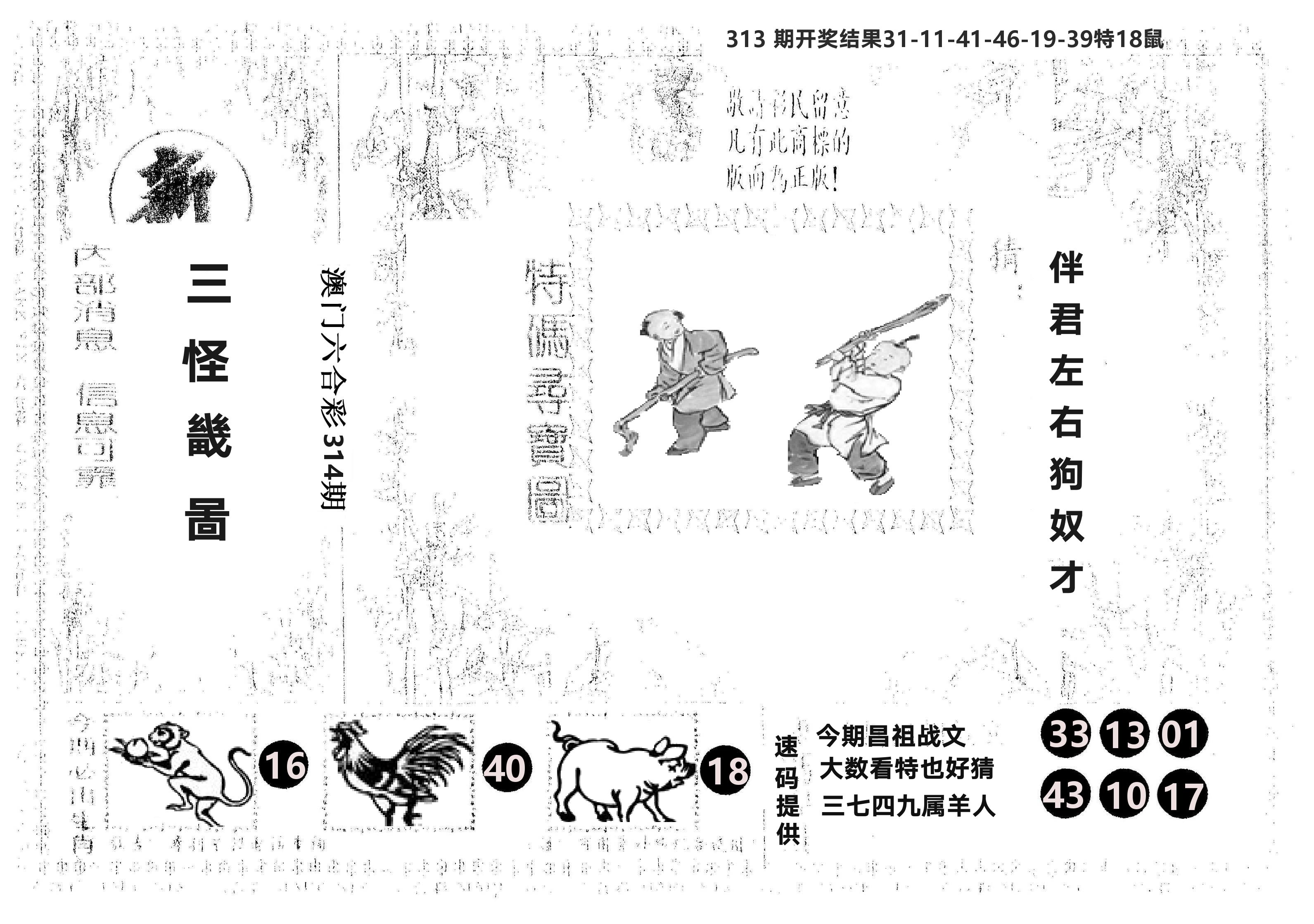 另版新三怪 第314期
