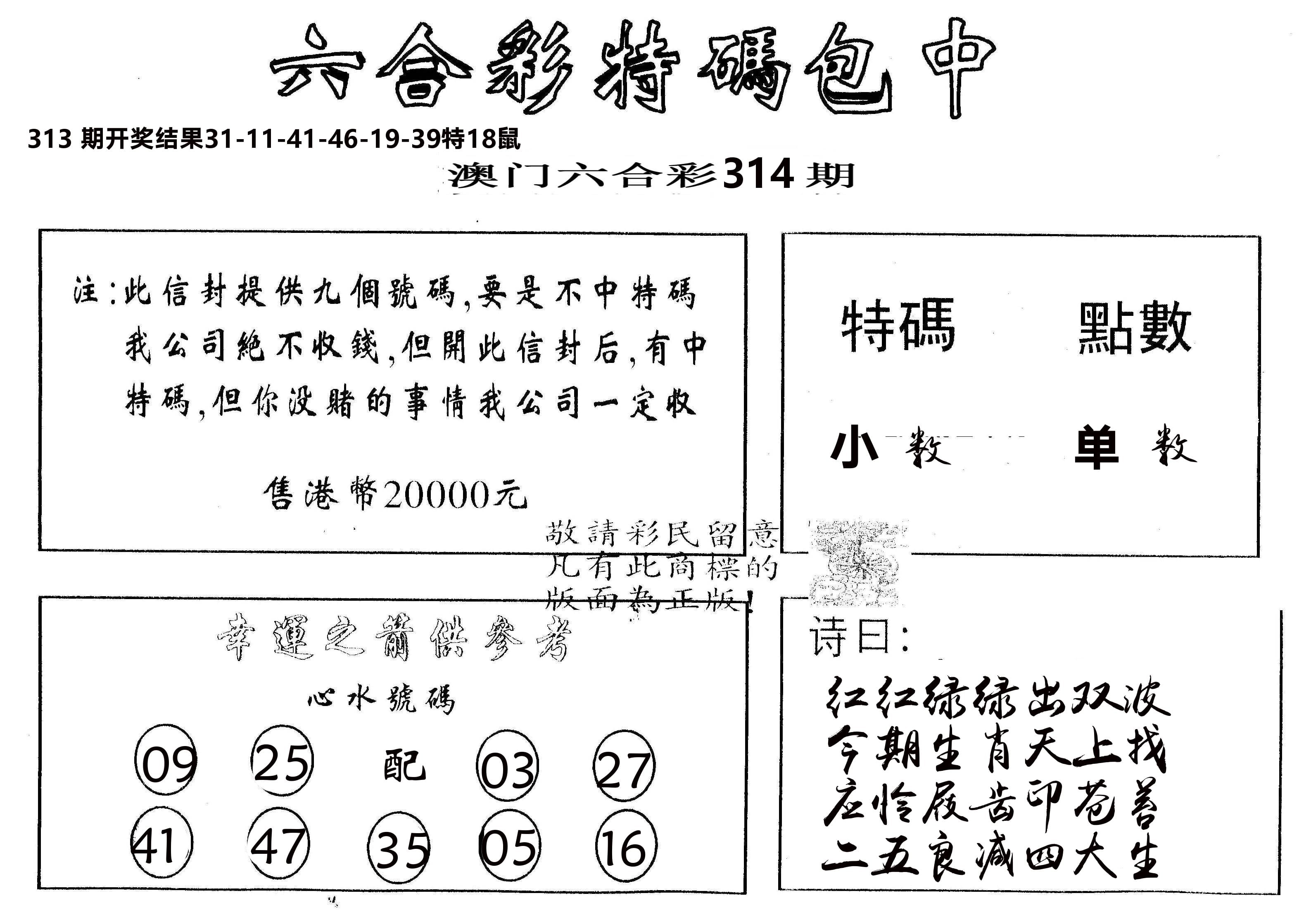 另版2000包中特 第314期