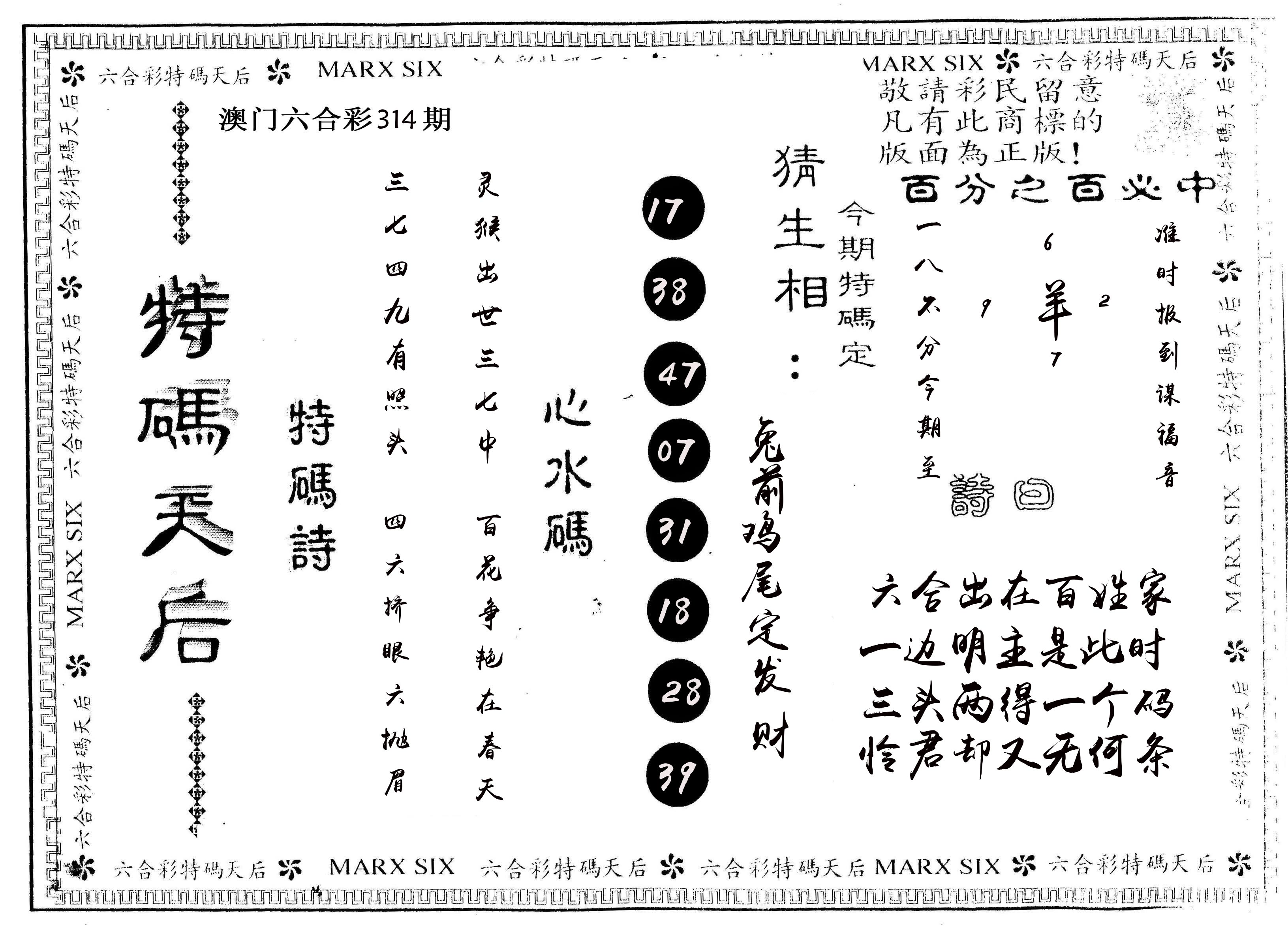 另版特码天后 第314期