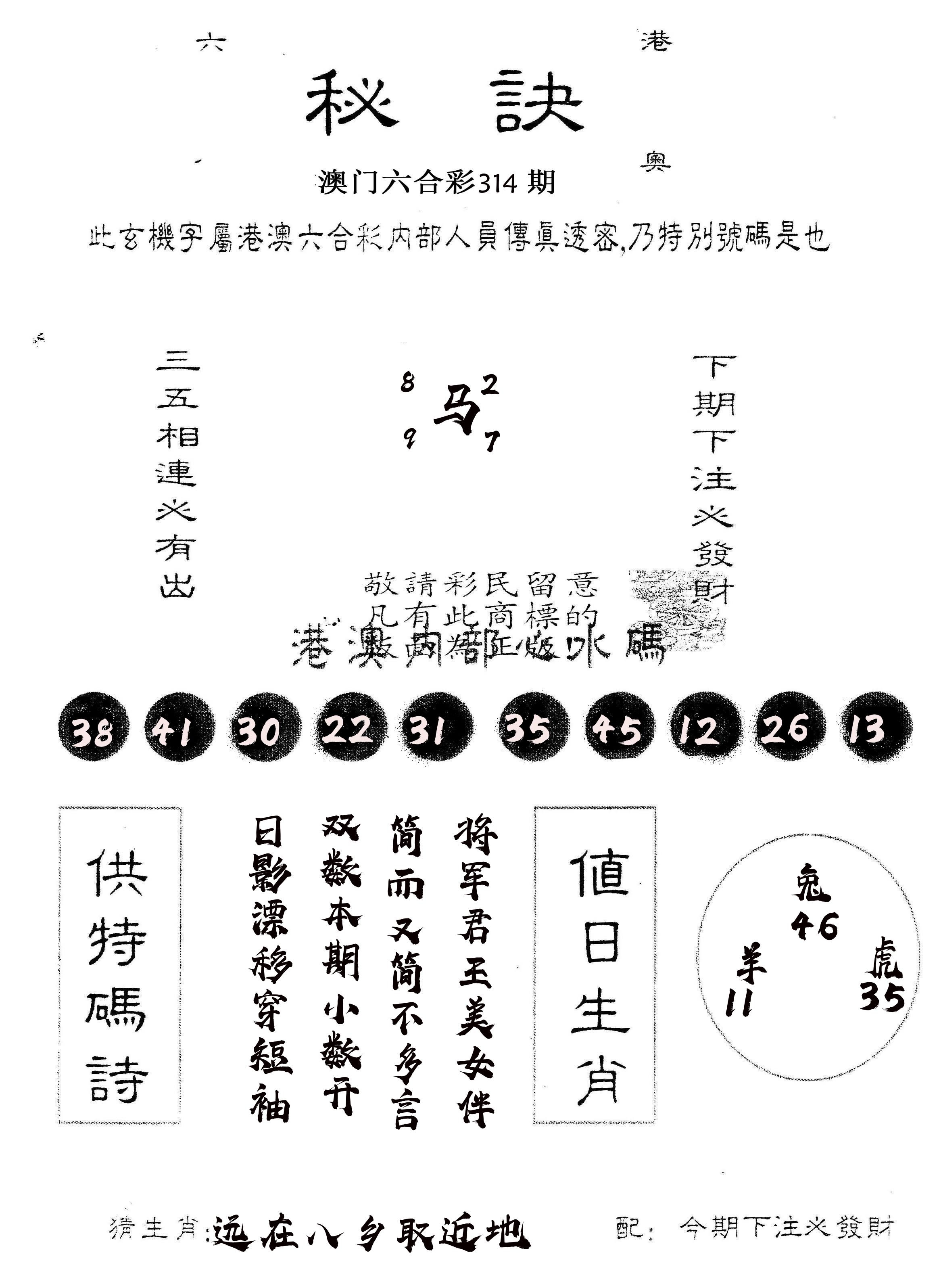 另版秘诀 第314期