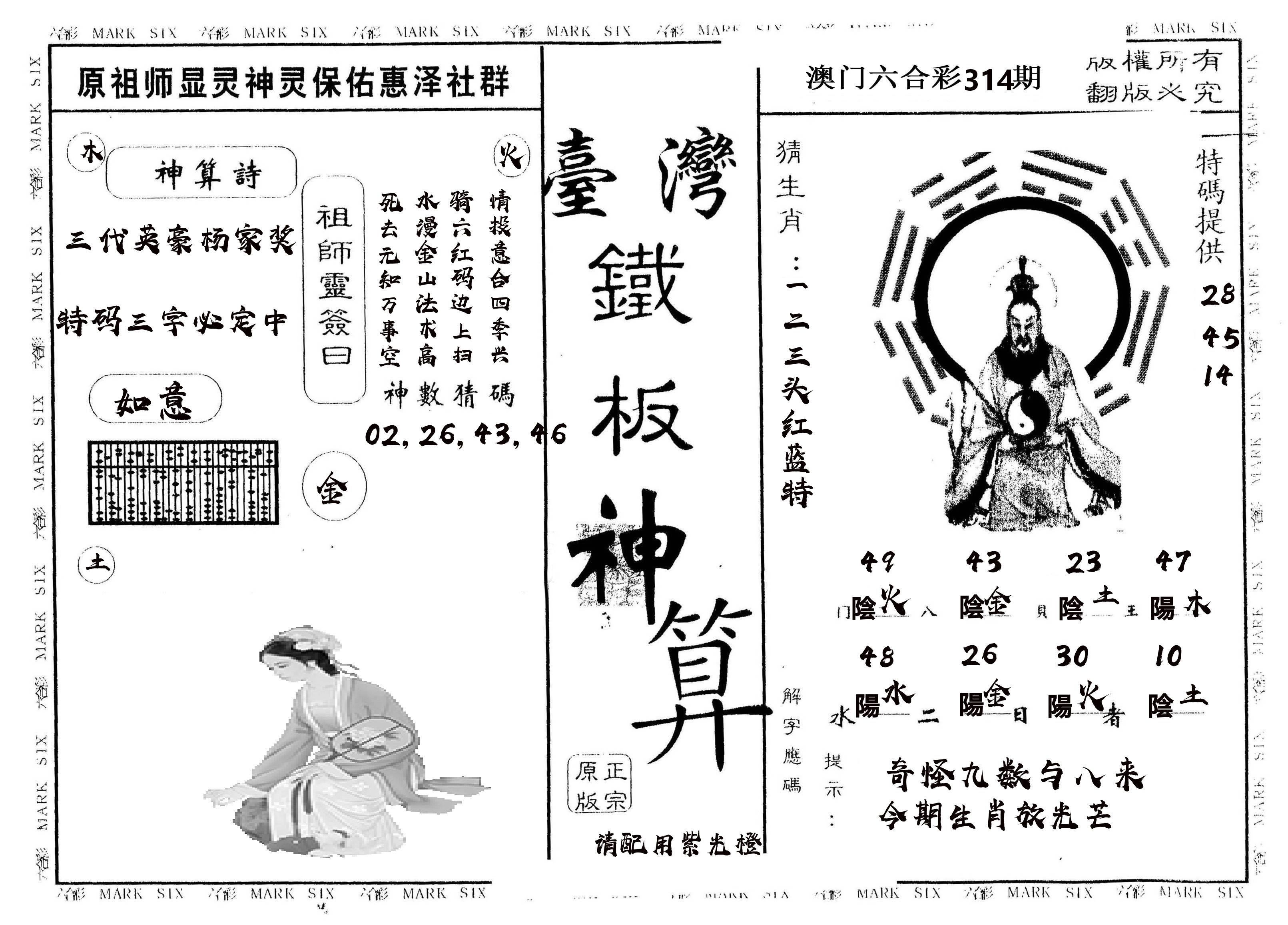 另版台湾铁板 第314期