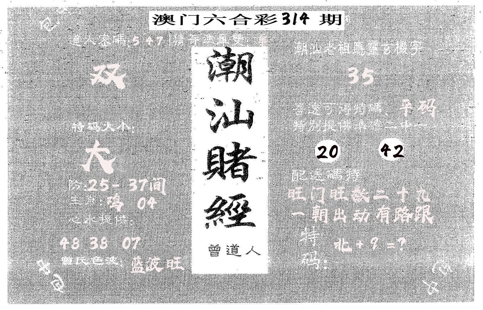 潮汕赌经 第314期