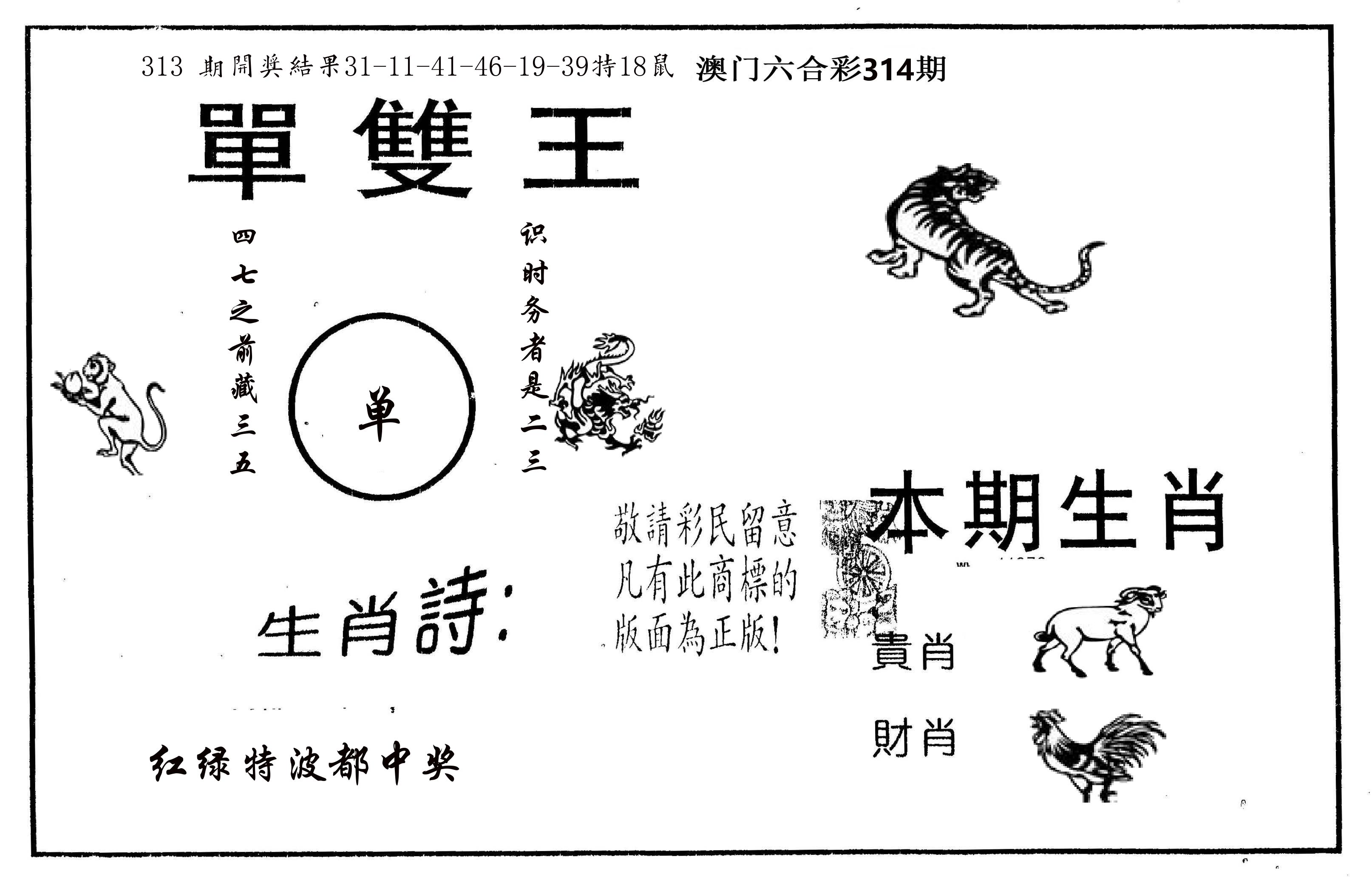 单双王A 第314期