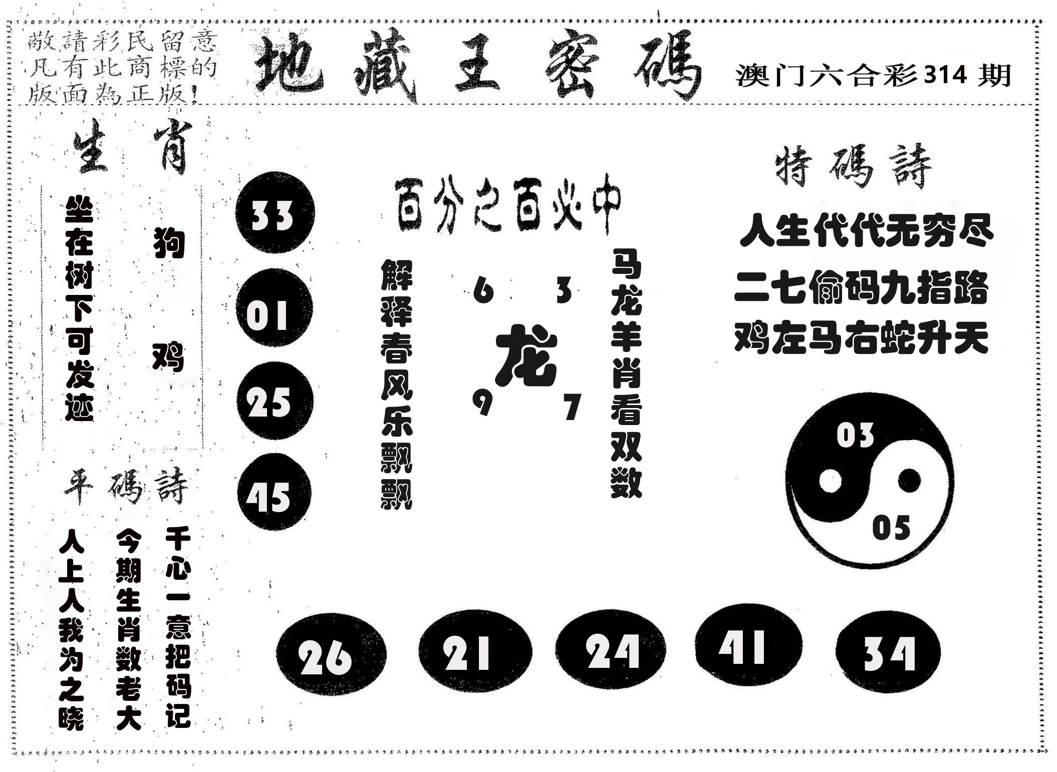 地藏王密码 第314期