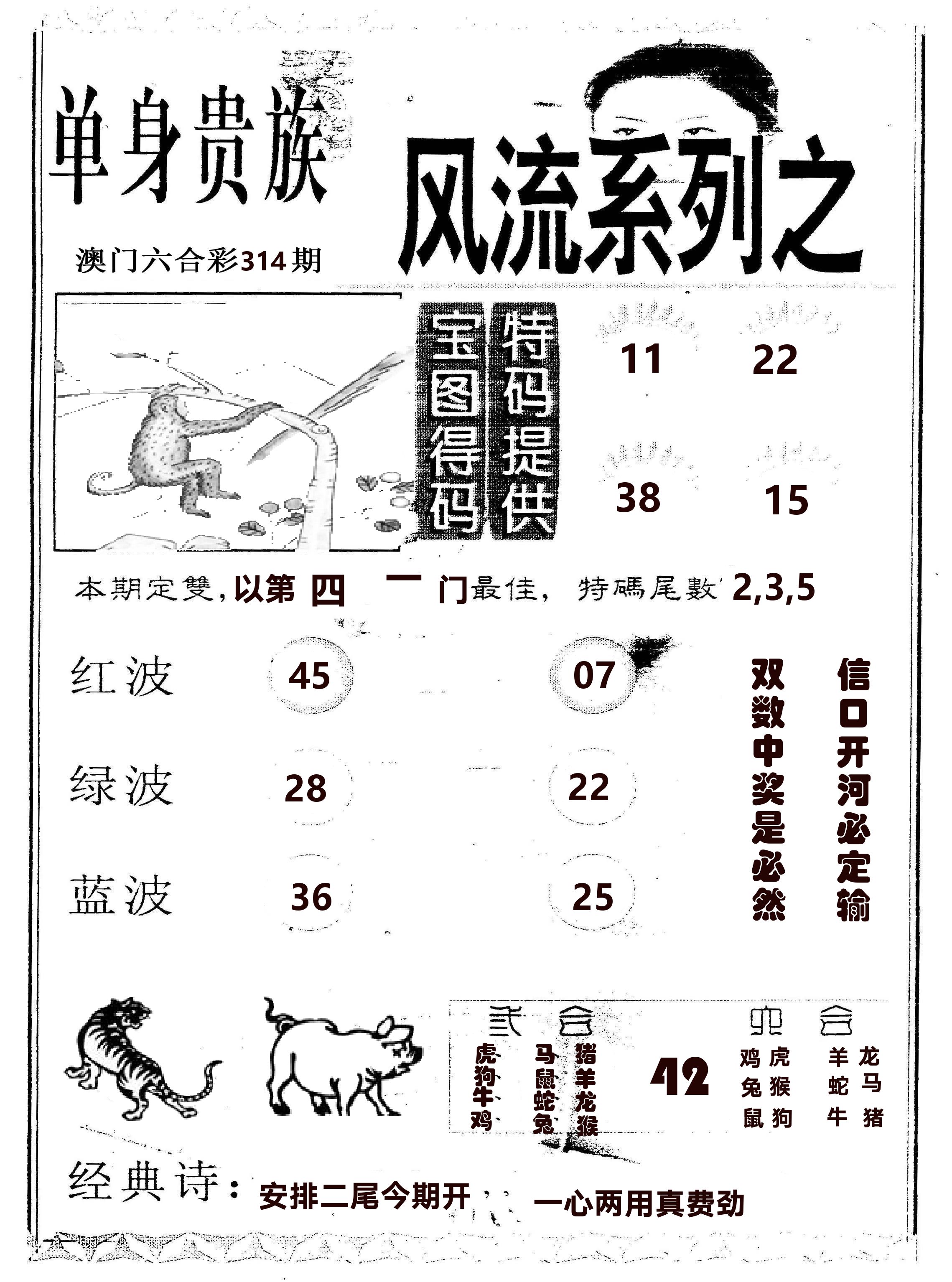 风流系列-2 第314期