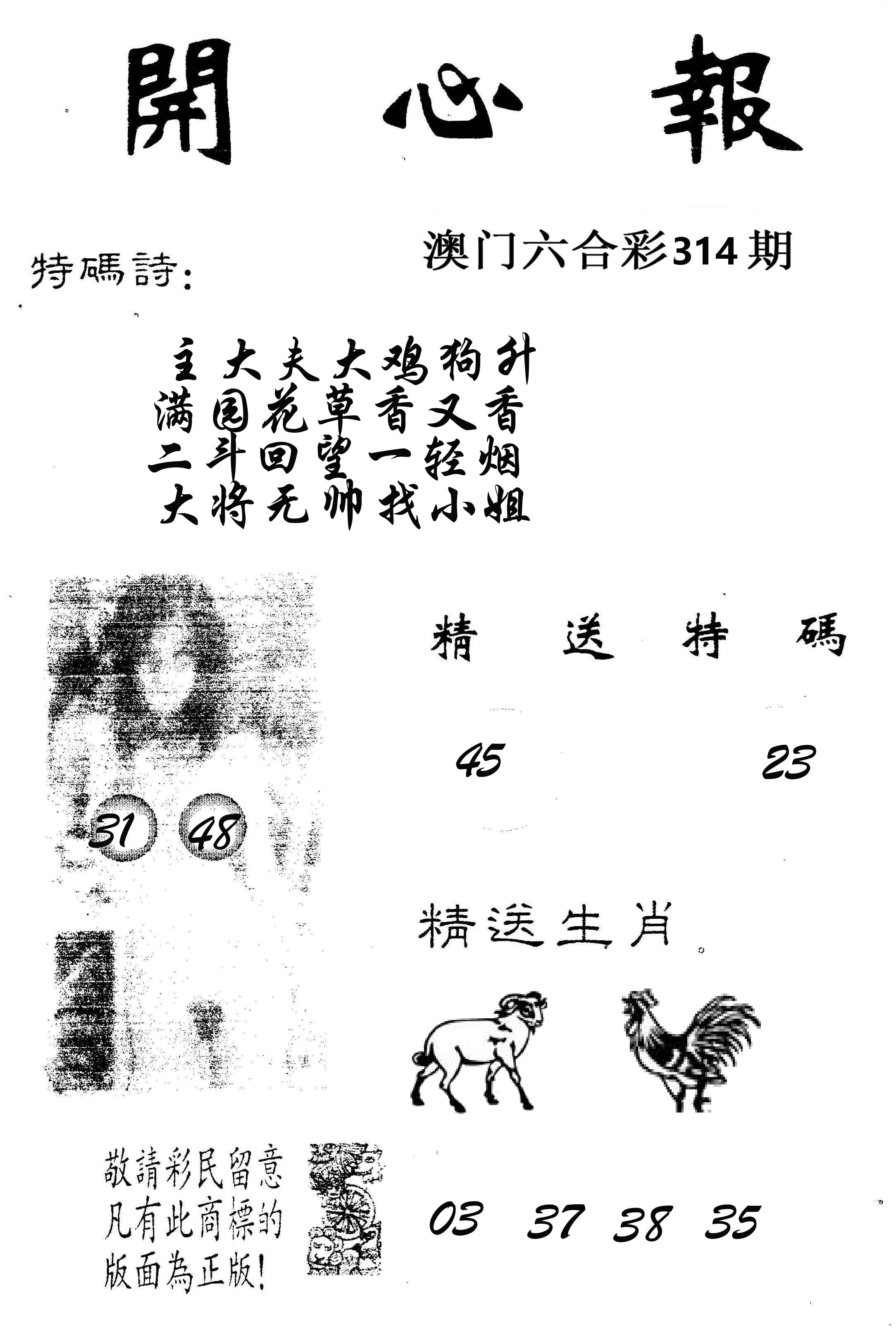开心报 第314期