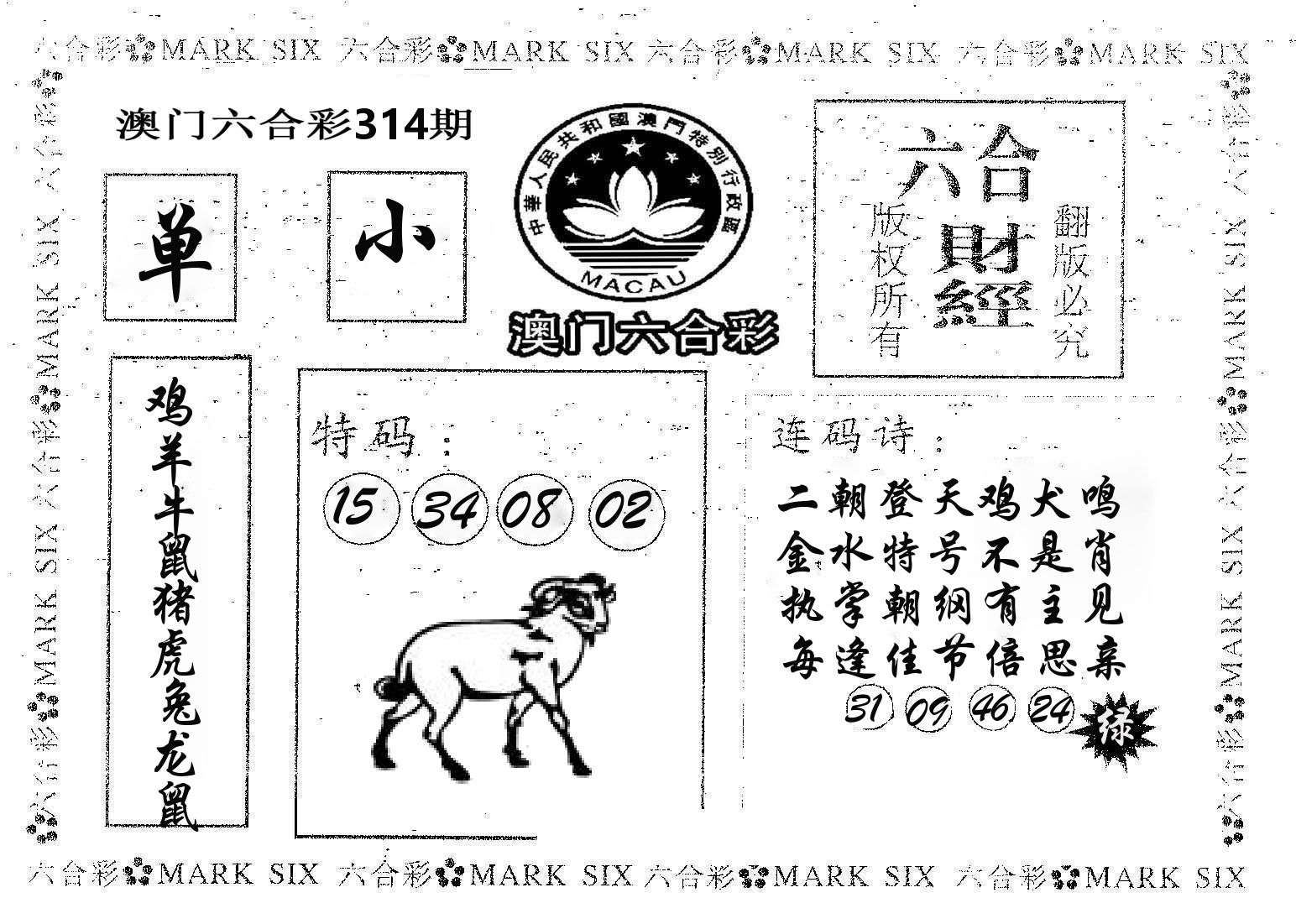 六合财经 第314期