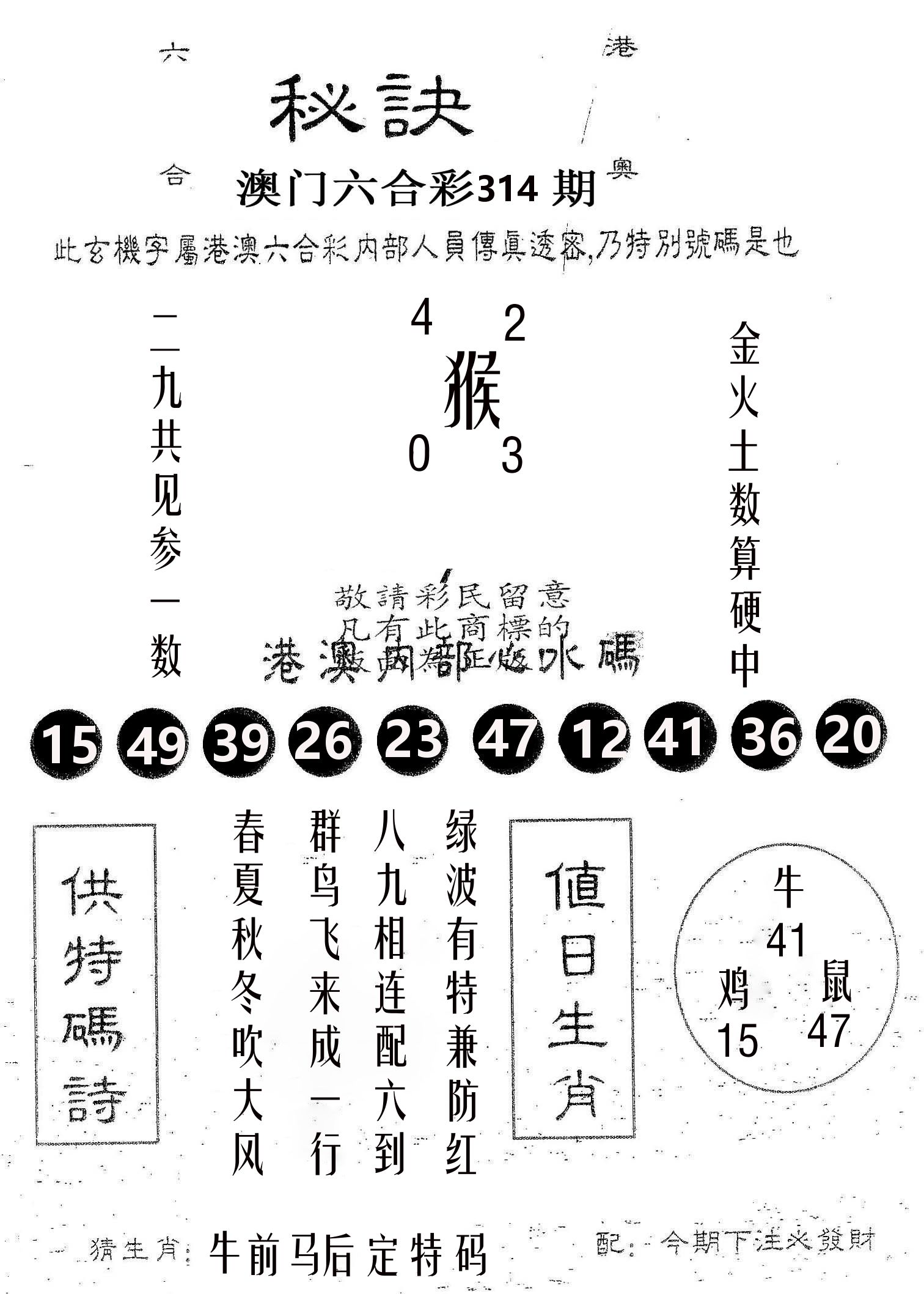 秘决 第314期