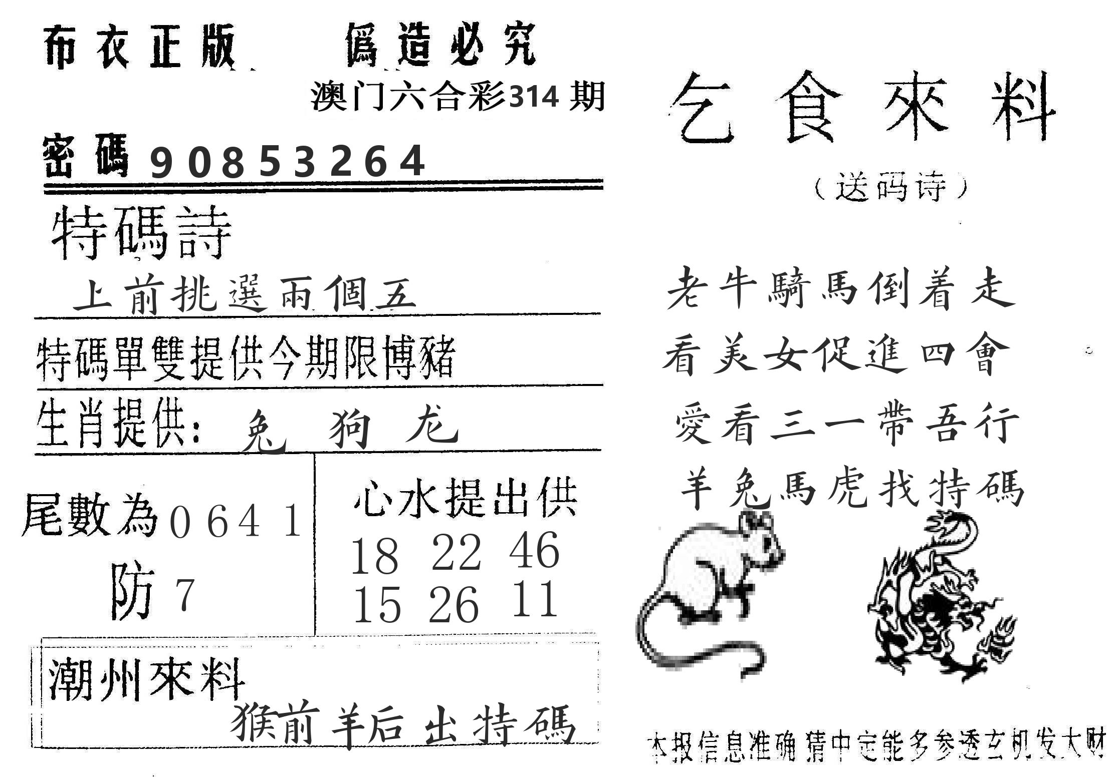 千禧码王 第314期
